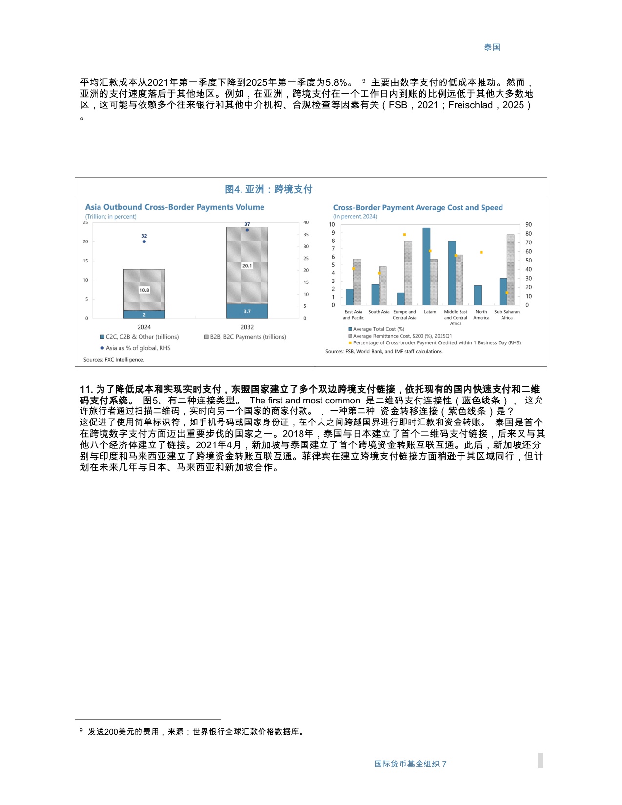 国际货币基金组织-东南亚数字支付革命：区域一体化的新前沿（英译中）-260228.pdf