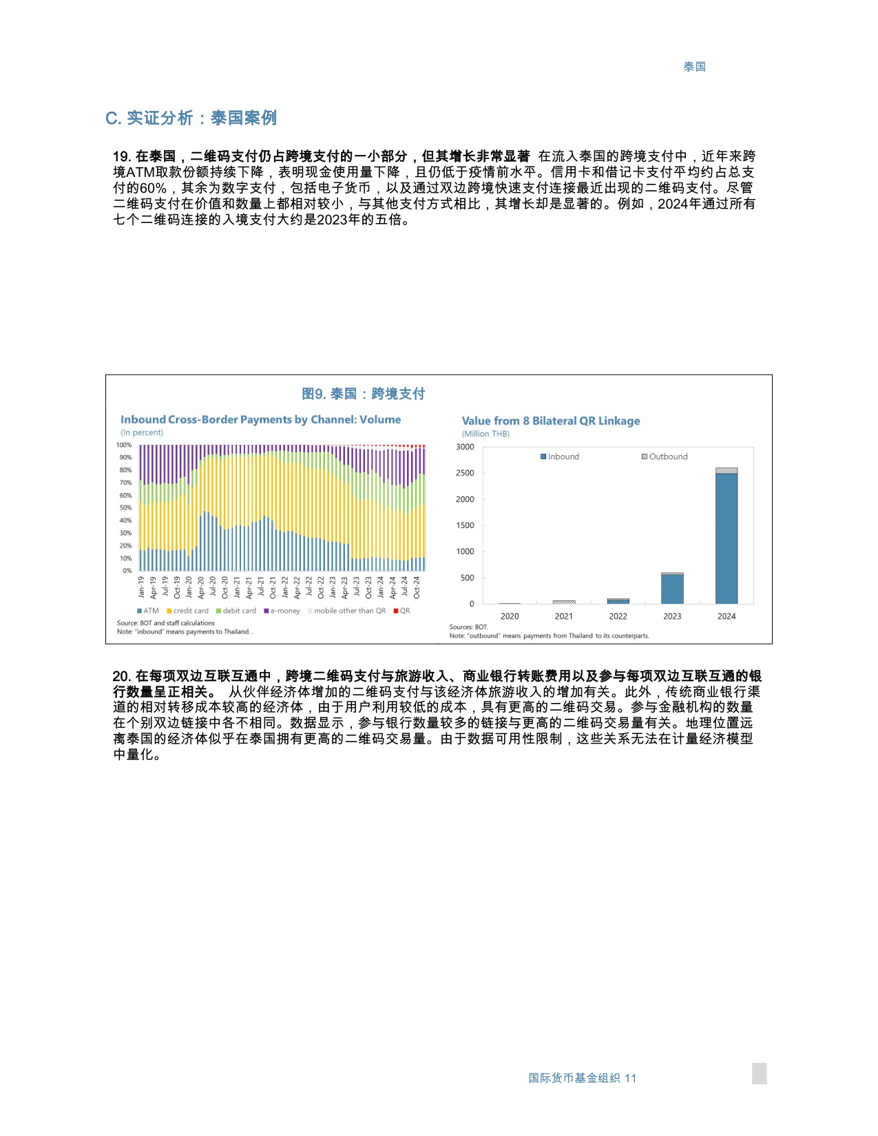 国际货币基金组织-东南亚数字支付革命：区域一体化的新前沿（英译中）-260228.pdf