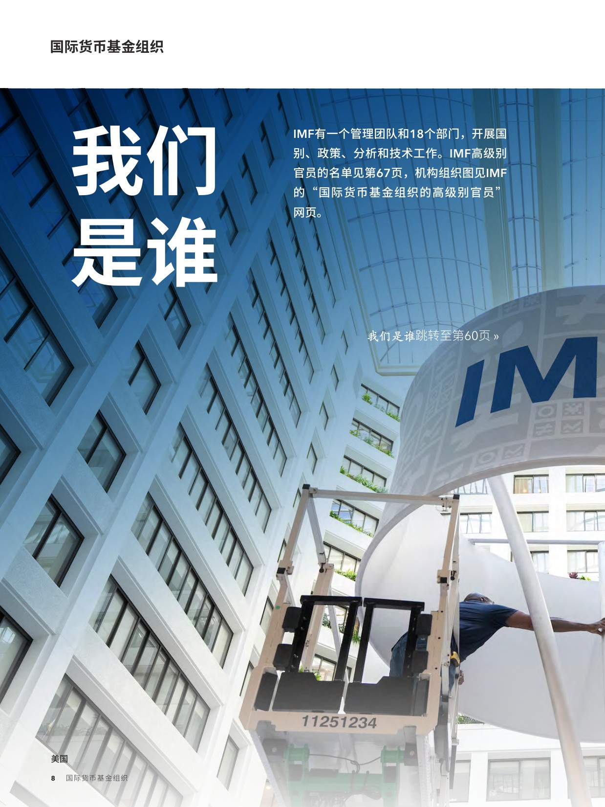 ‌国际货币基金组织（IMF）：2025年年度报告（中文）.pdf