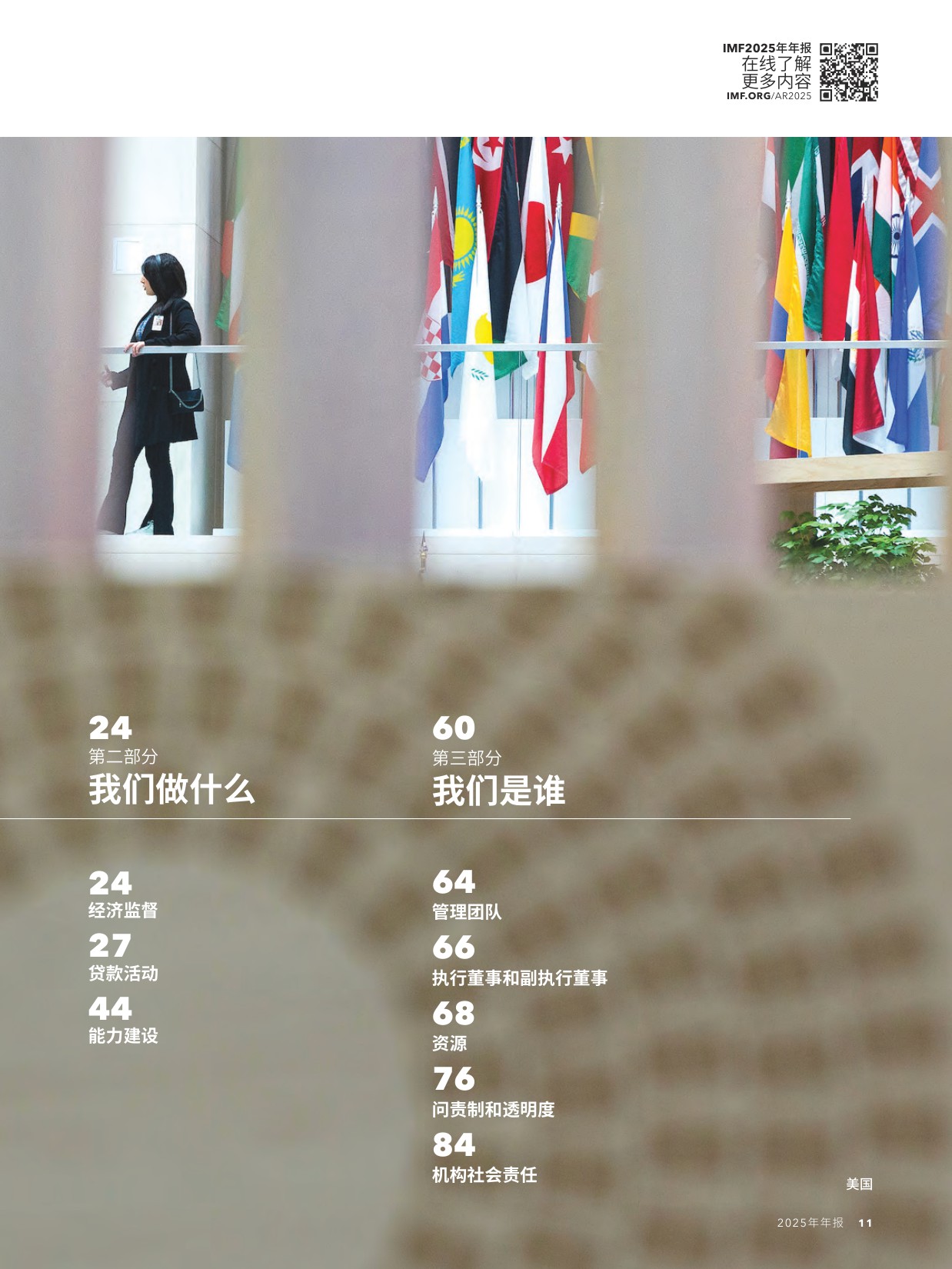 ‌国际货币基金组织（IMF）：2025年年度报告（中文）.pdf