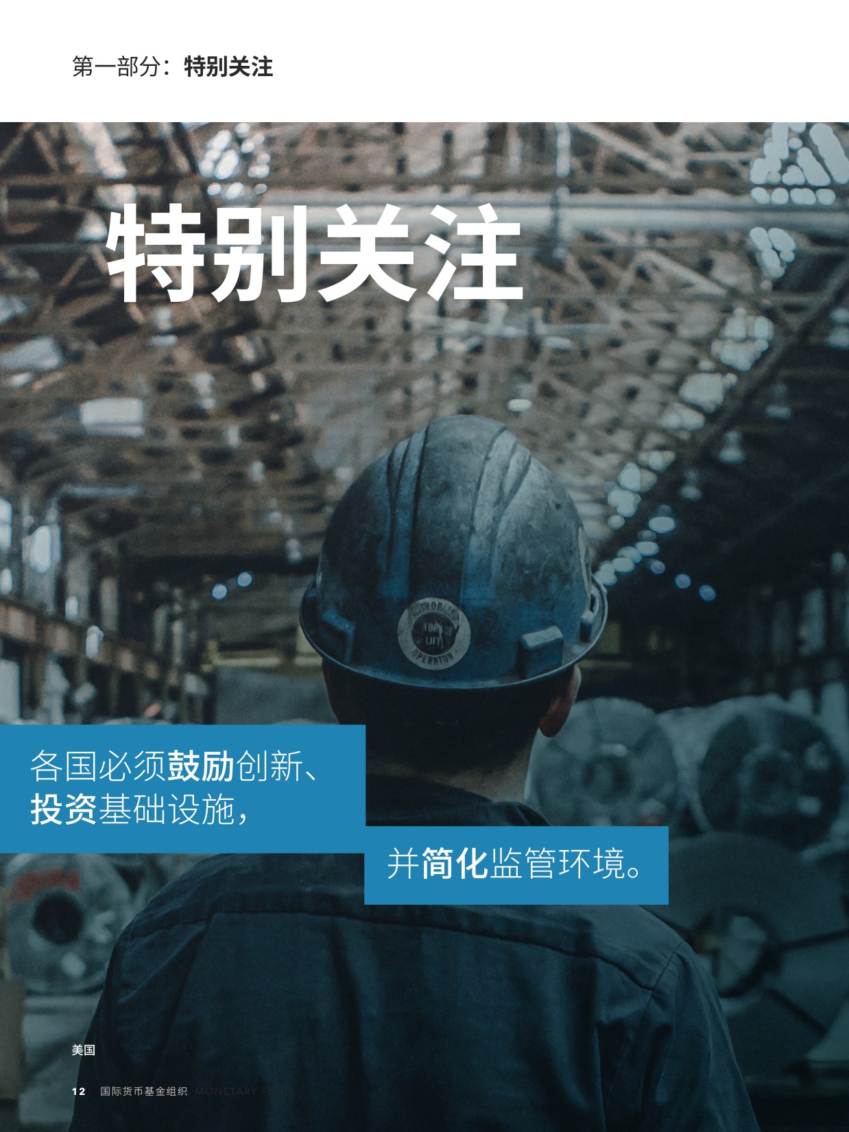 ‌国际货币基金组织（IMF）：2025年年度报告（中文）.pdf