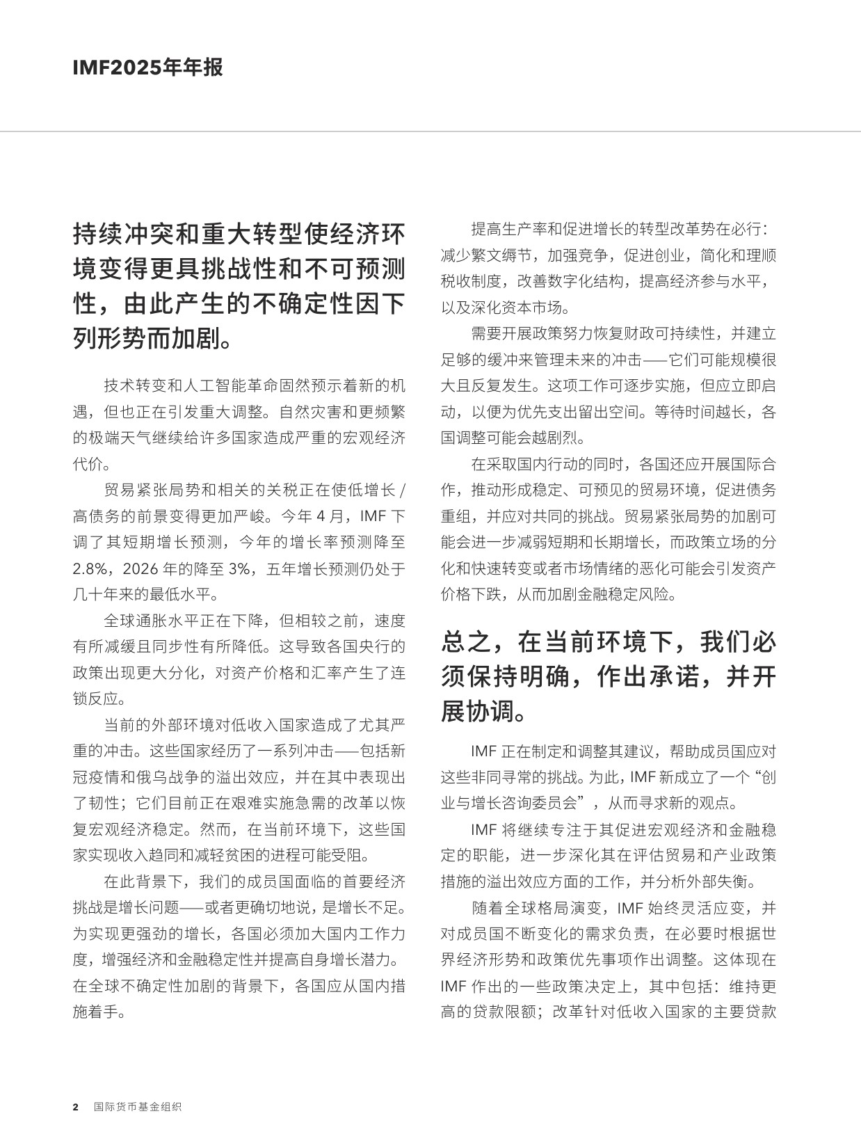 ‌国际货币基金组织（IMF）：2025年年度报告（中文）.pdf