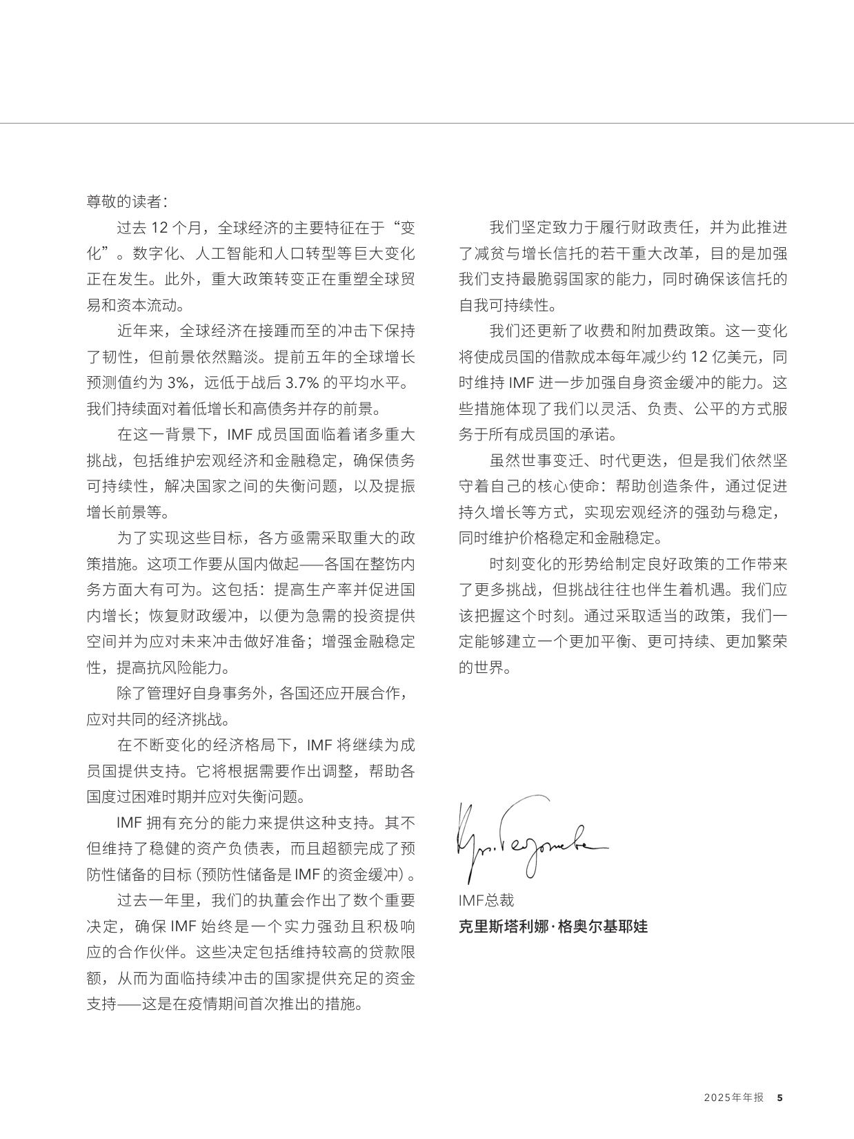 ‌国际货币基金组织（IMF）：2025年年度报告（中文）.pdf