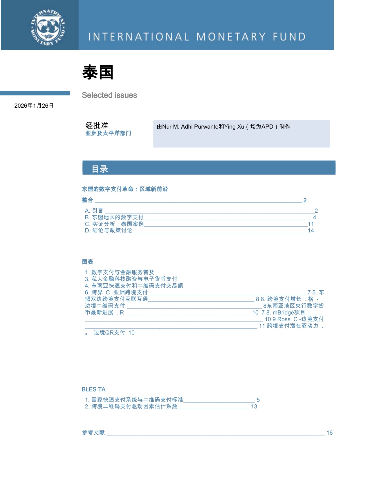 国际货币基金组织-东南亚数字支付革命：区域一体化的新前沿（英译中）-260228.pdf