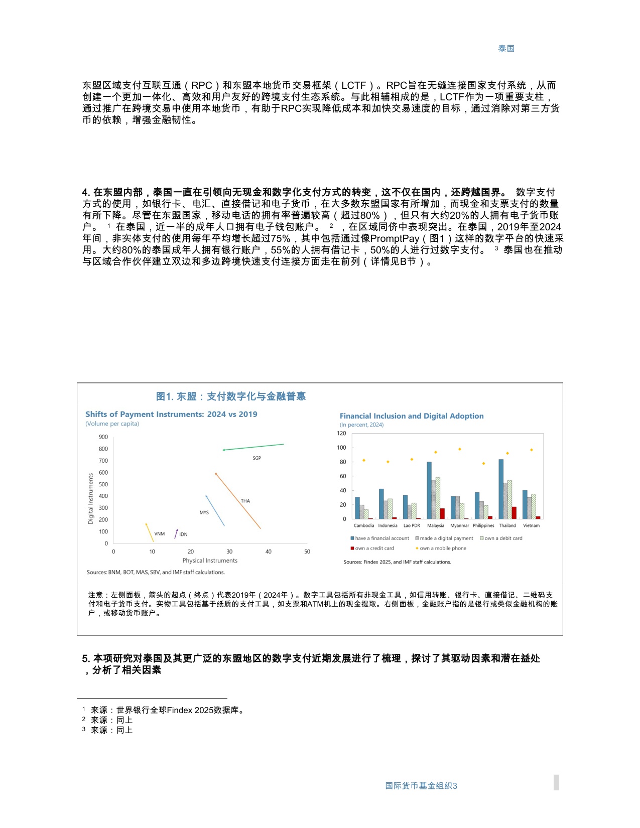 国际货币基金组织-东南亚数字支付革命：区域一体化的新前沿（英译中）-260228.pdf