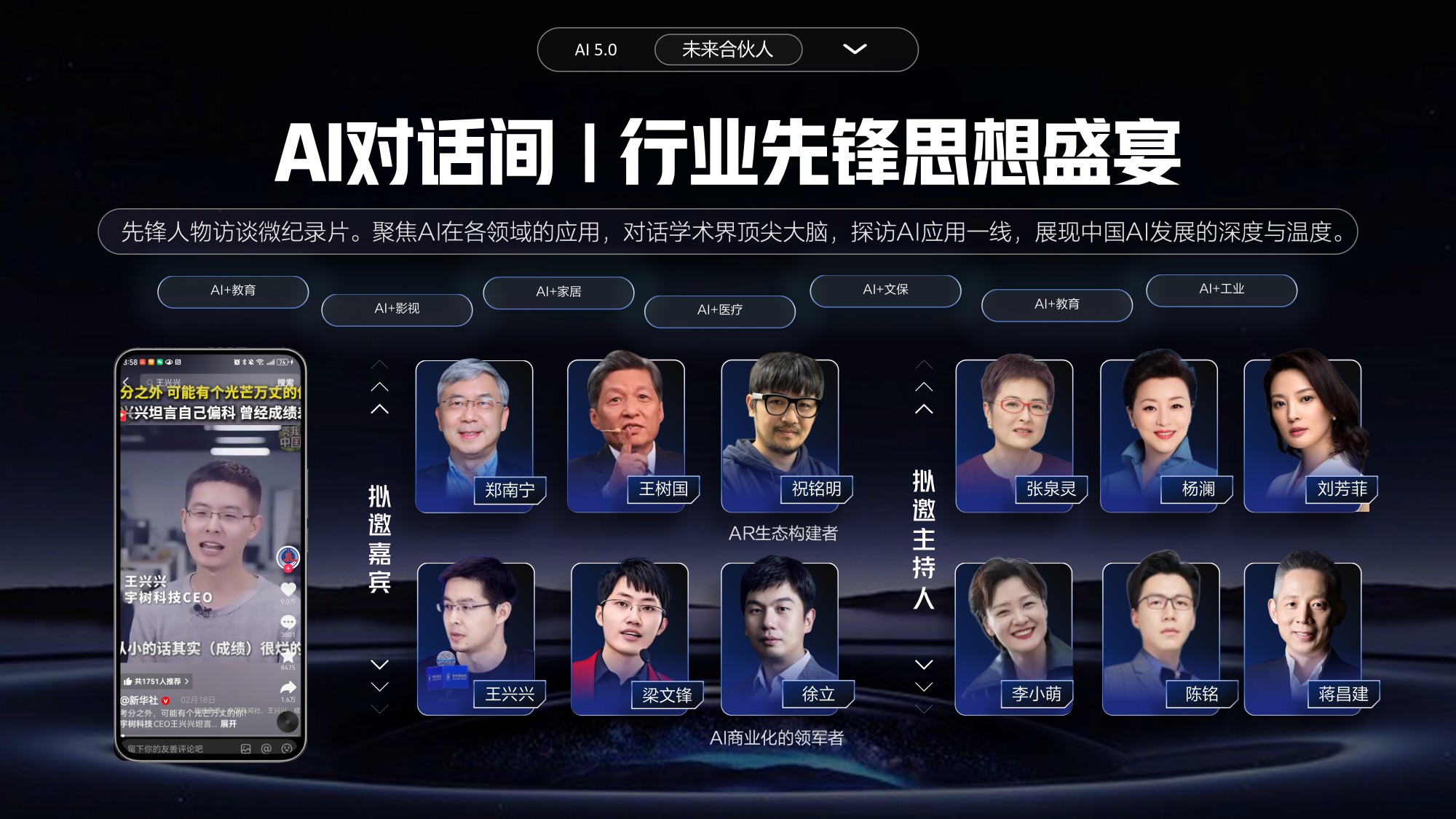 巨量引擎：2025年科技大事件IP-AI未来合伙人.pdf