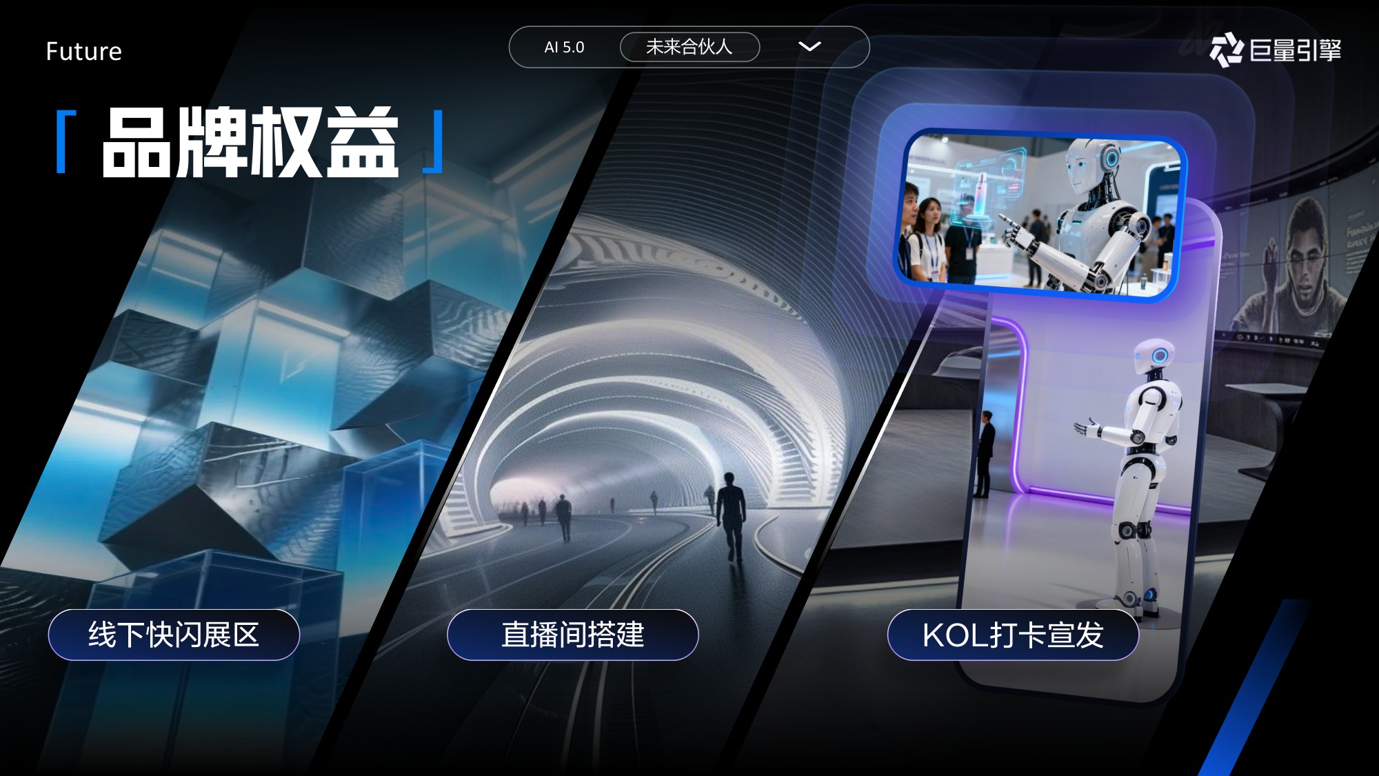 巨量引擎：2025年科技大事件IP-AI未来合伙人.pdf