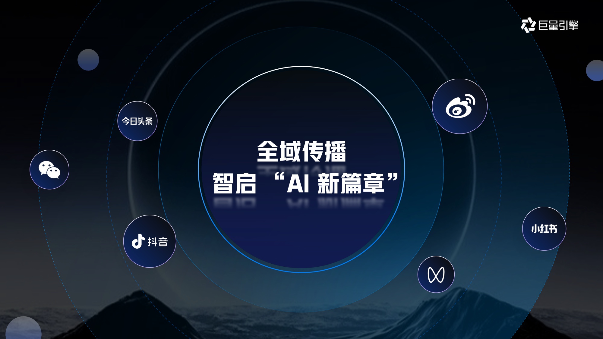 巨量引擎：2025年科技大事件IP-AI未来合伙人.pdf