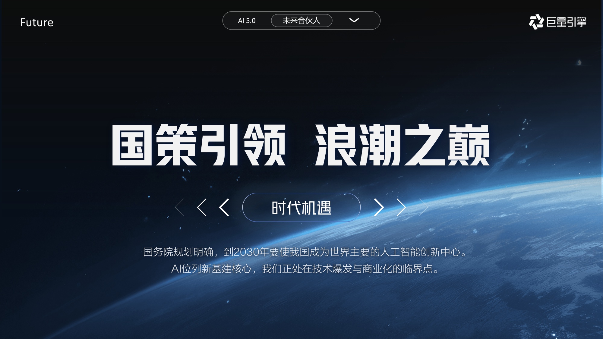 巨量引擎：2025年科技大事件IP-AI未来合伙人.pdf