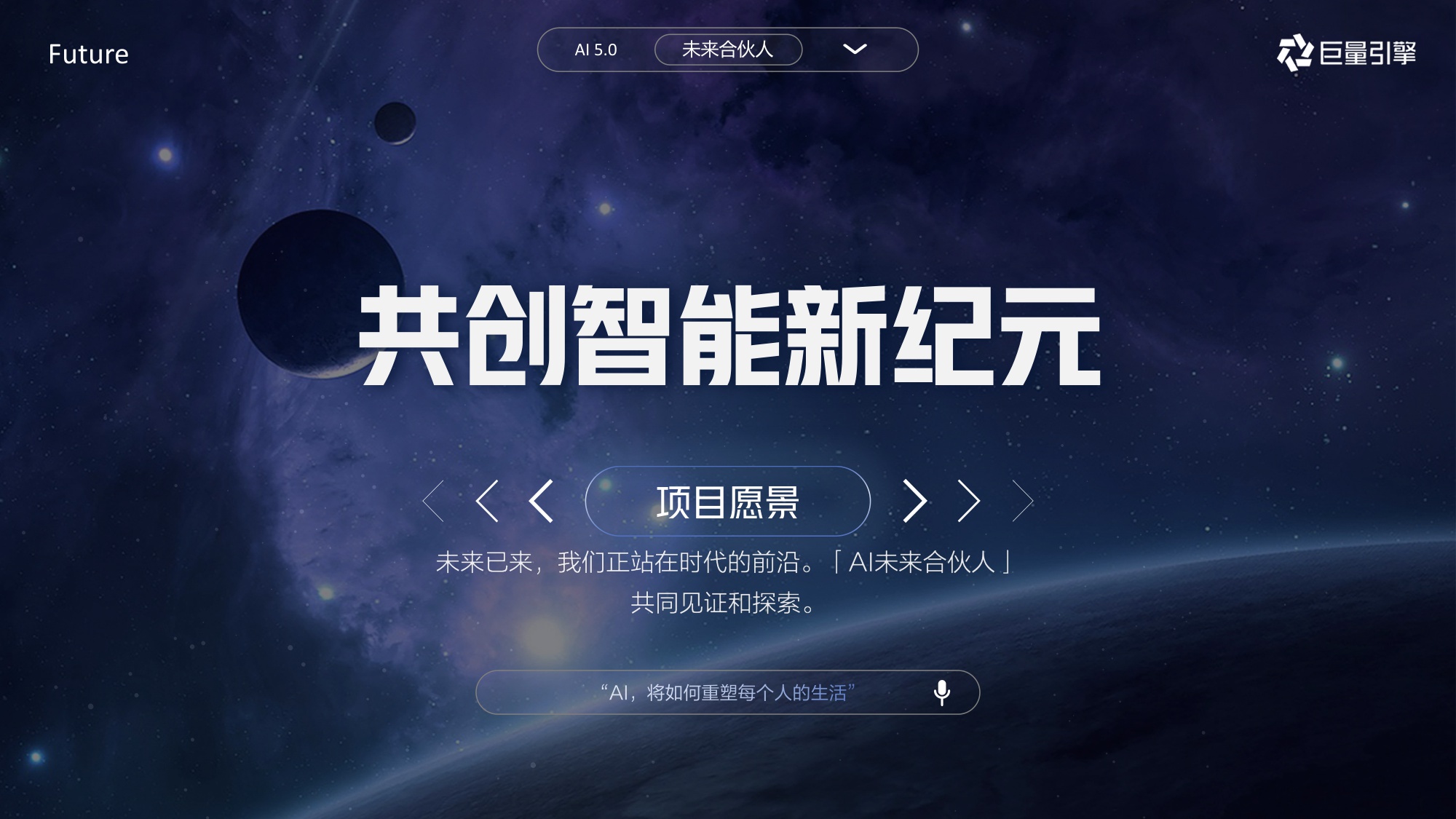 巨量引擎：2025年科技大事件IP-AI未来合伙人.pdf