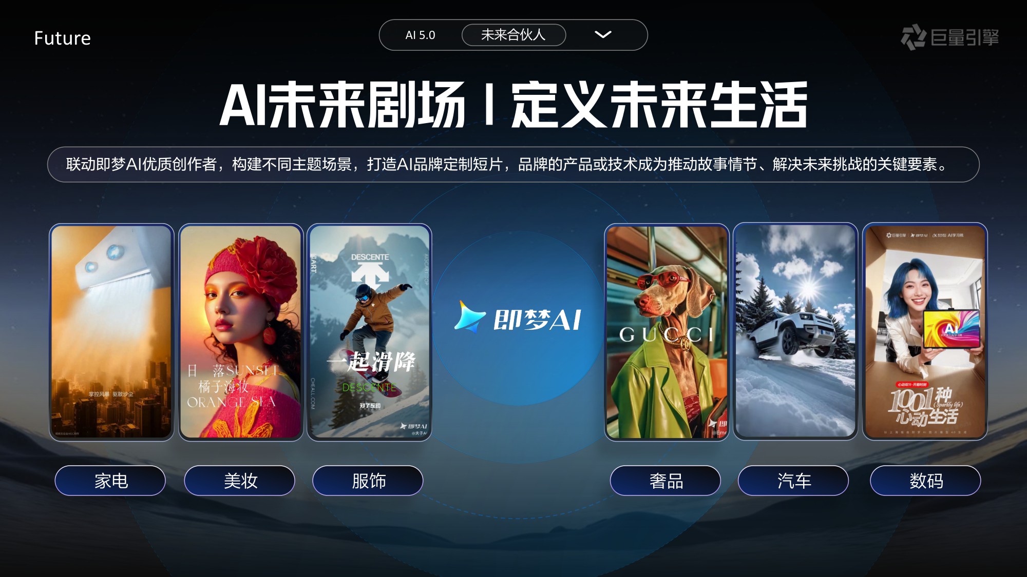 巨量引擎：2025年科技大事件IP-AI未来合伙人.pdf