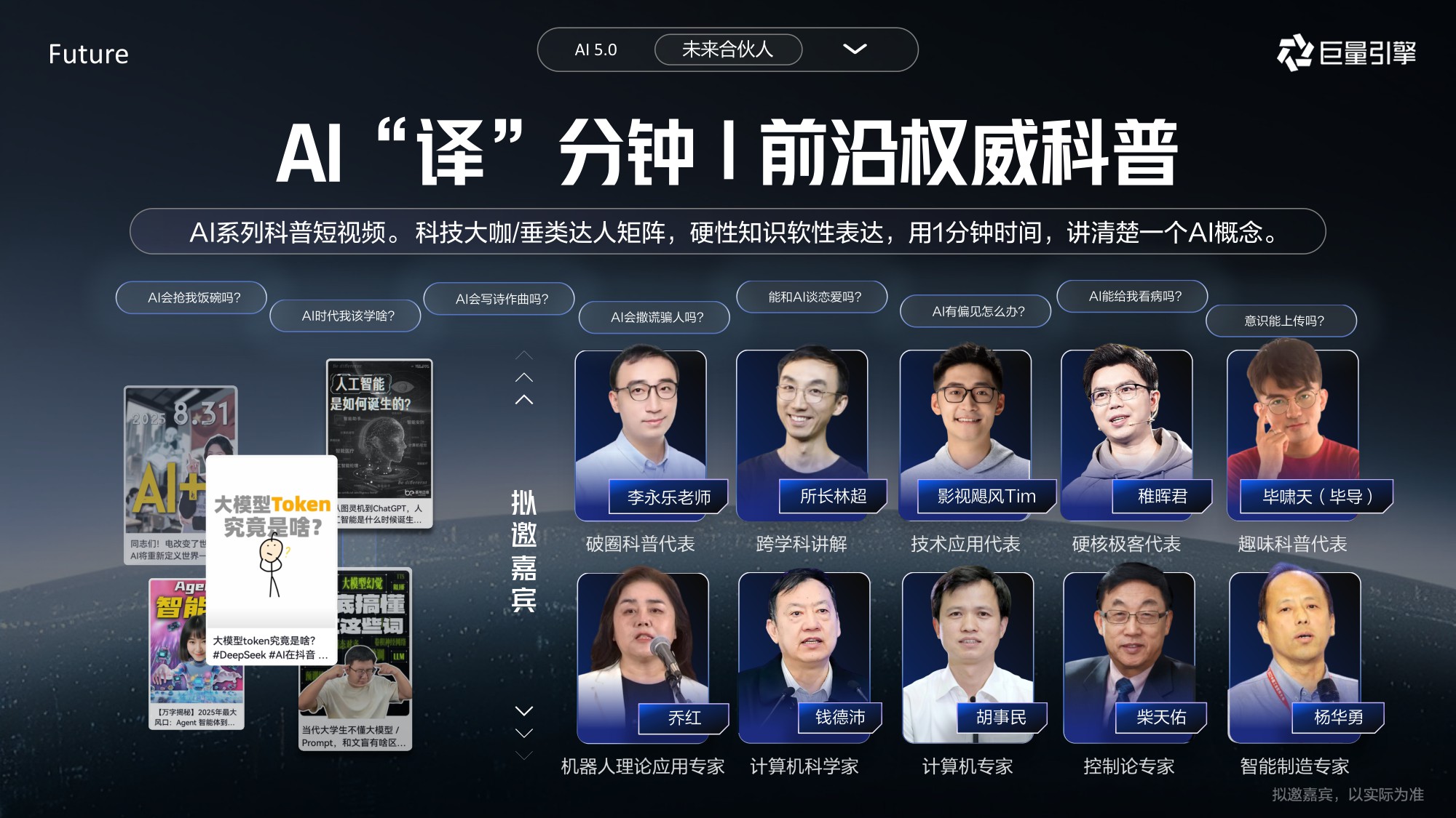 巨量引擎：2025年科技大事件IP-AI未来合伙人.pdf