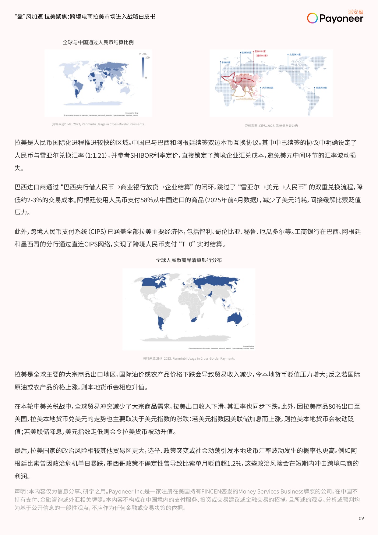 跨境电商拉美市场进入战略白皮书.pdf