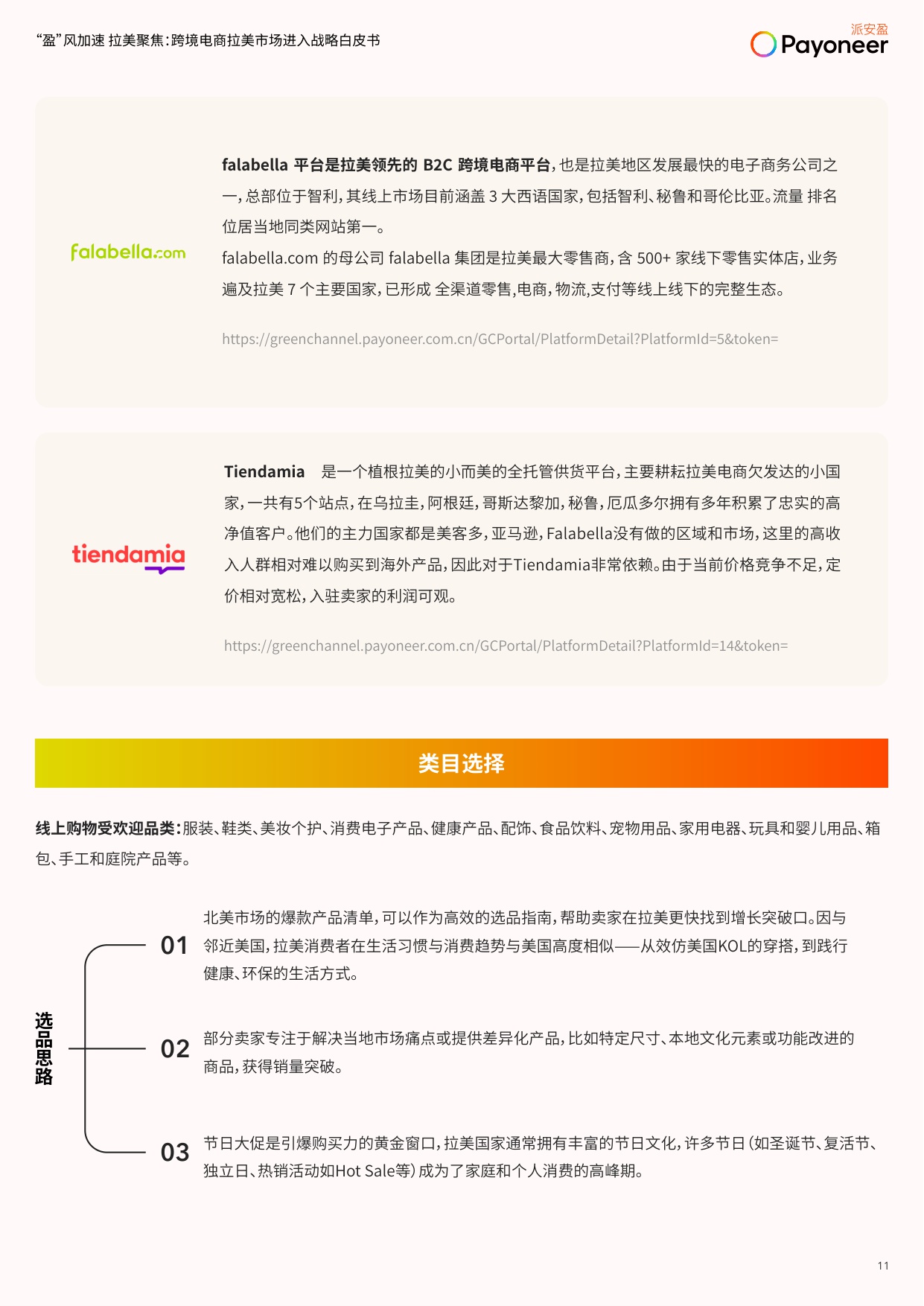 跨境电商拉美市场进入战略白皮书.pdf