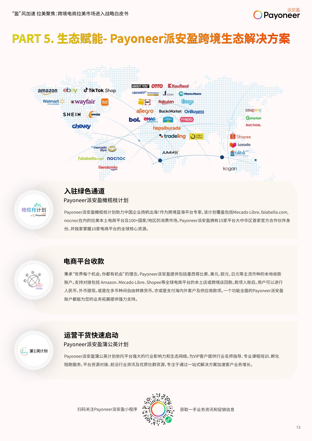 跨境电商拉美市场进入战略白皮书.pdf