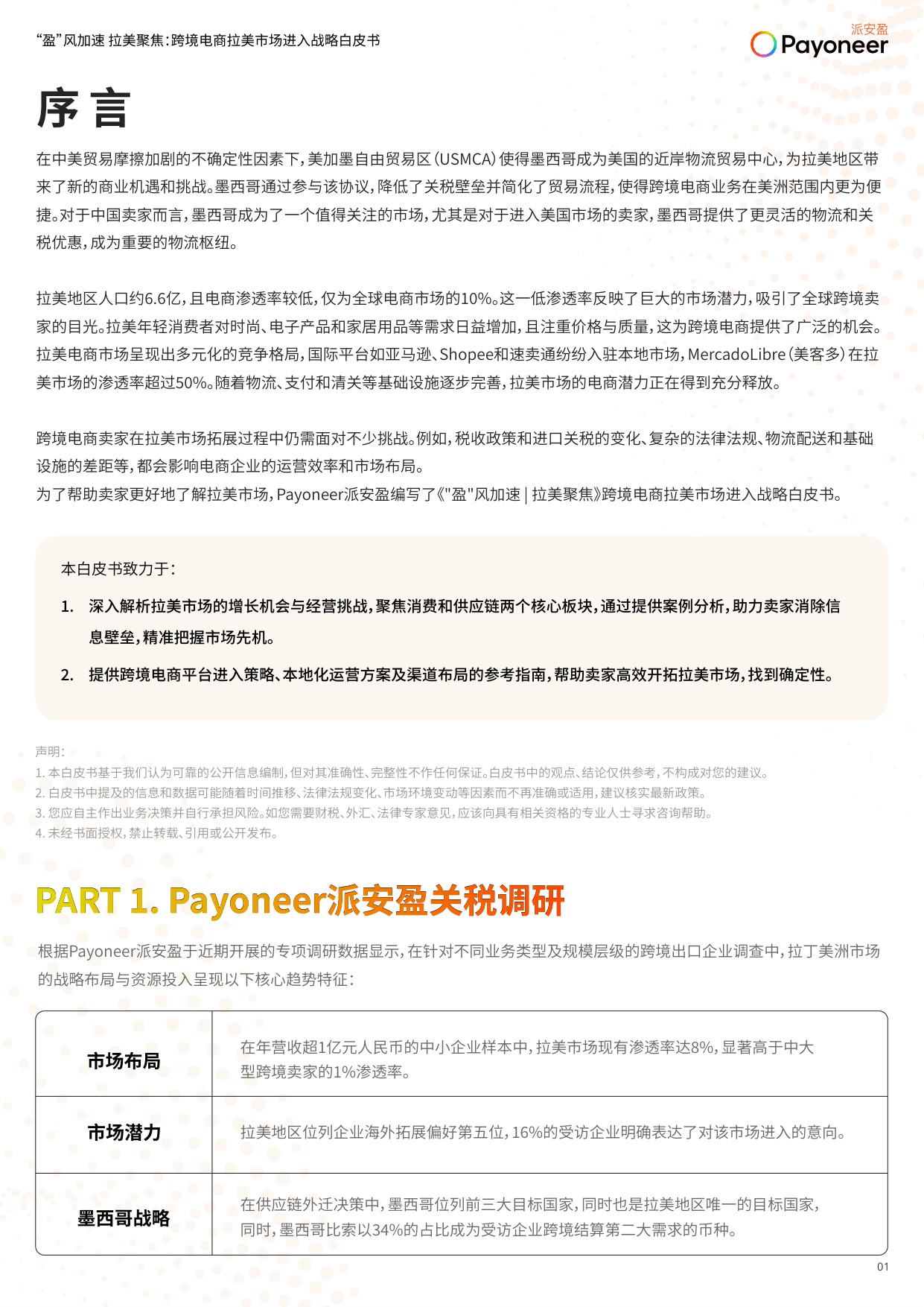 跨境电商拉美市场进入战略白皮书.pdf