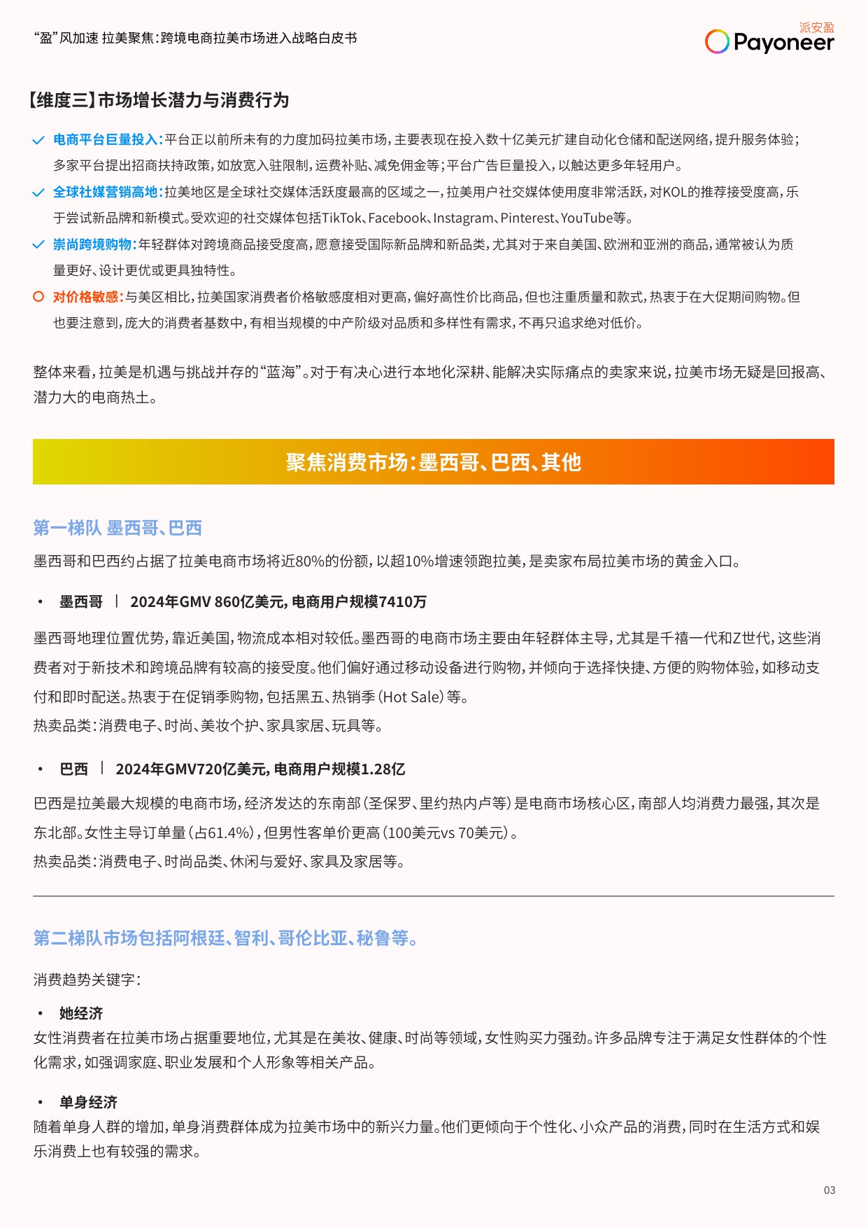 跨境电商拉美市场进入战略白皮书.pdf