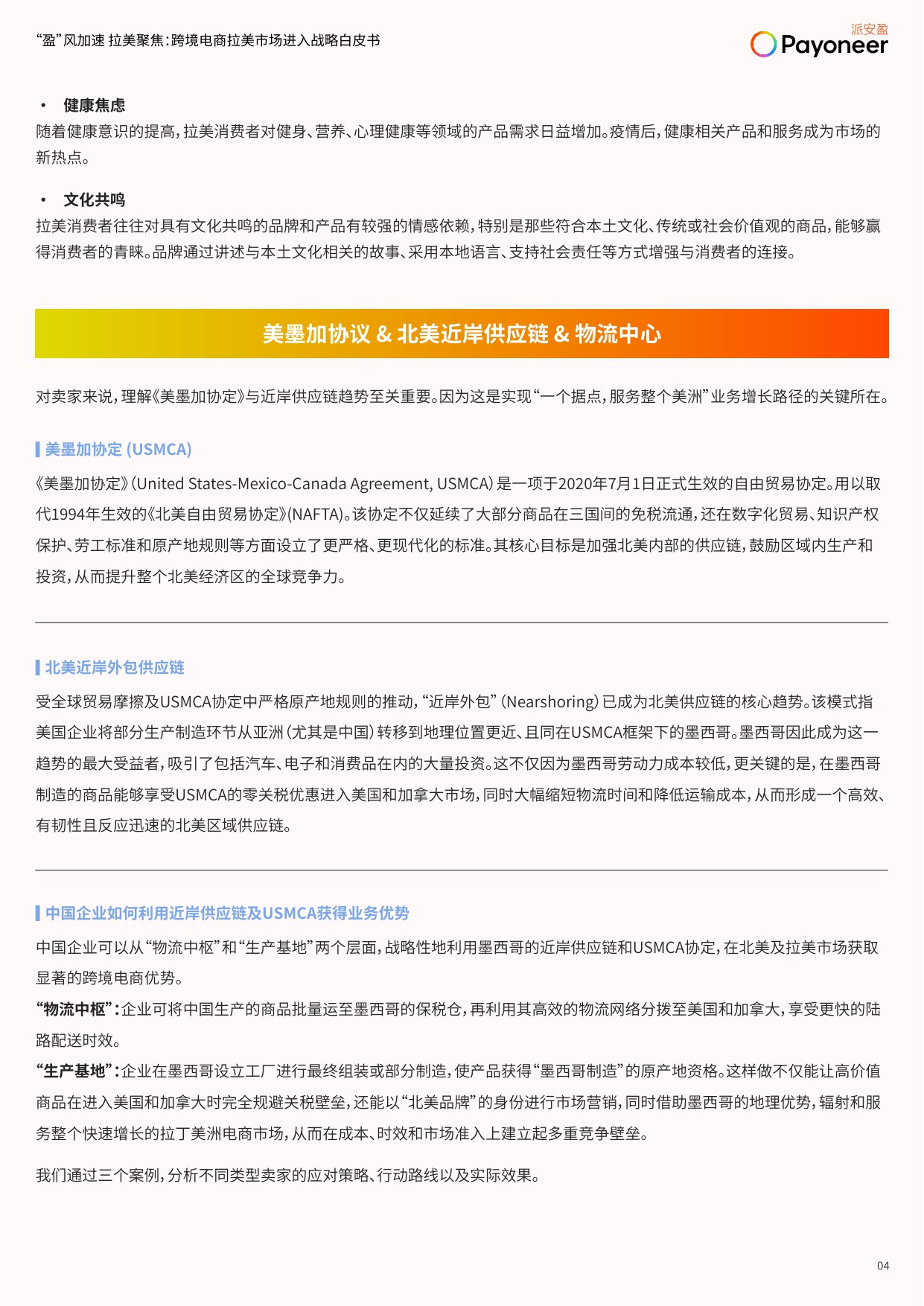 跨境电商拉美市场进入战略白皮书.pdf