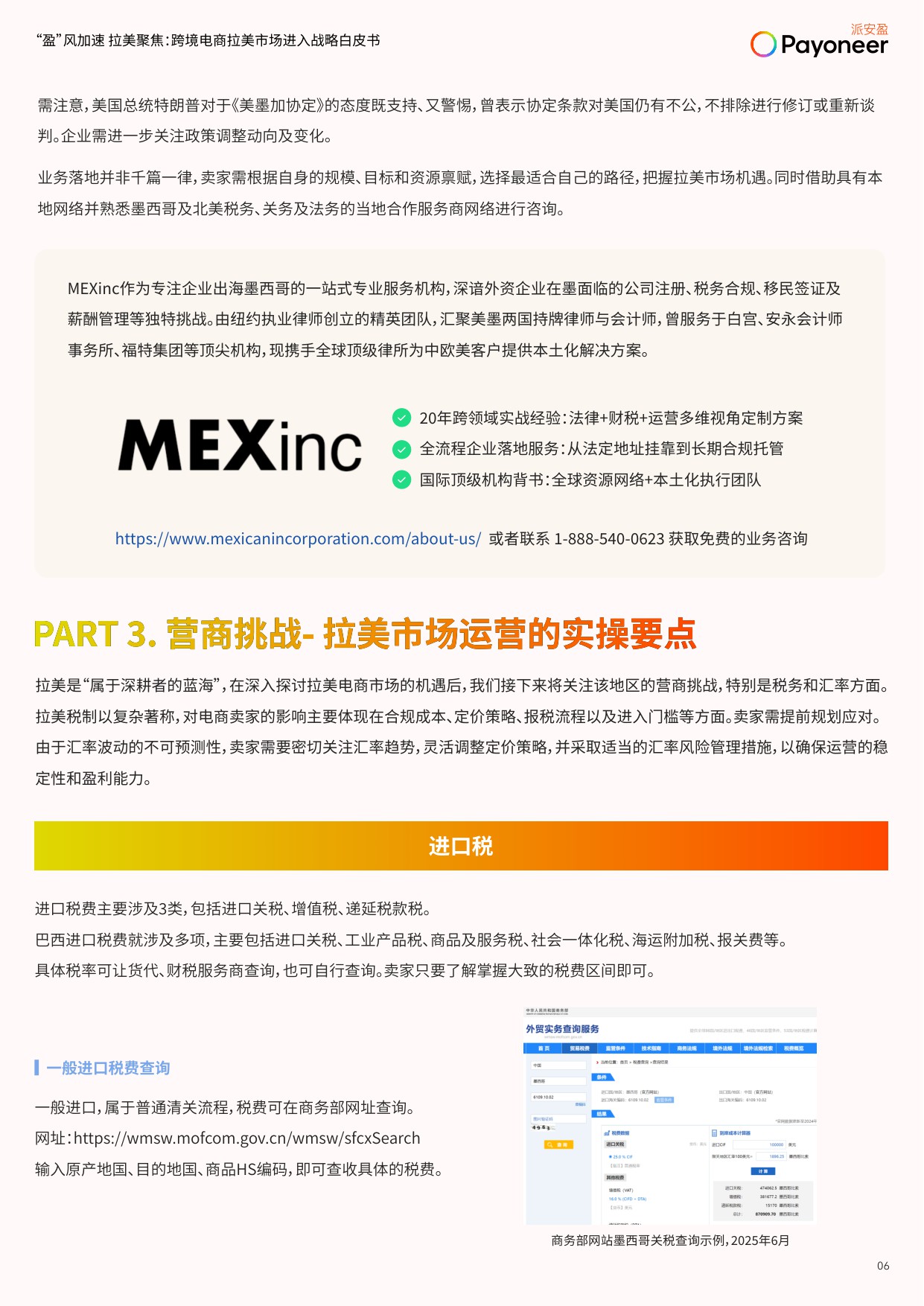 跨境电商拉美市场进入战略白皮书.pdf