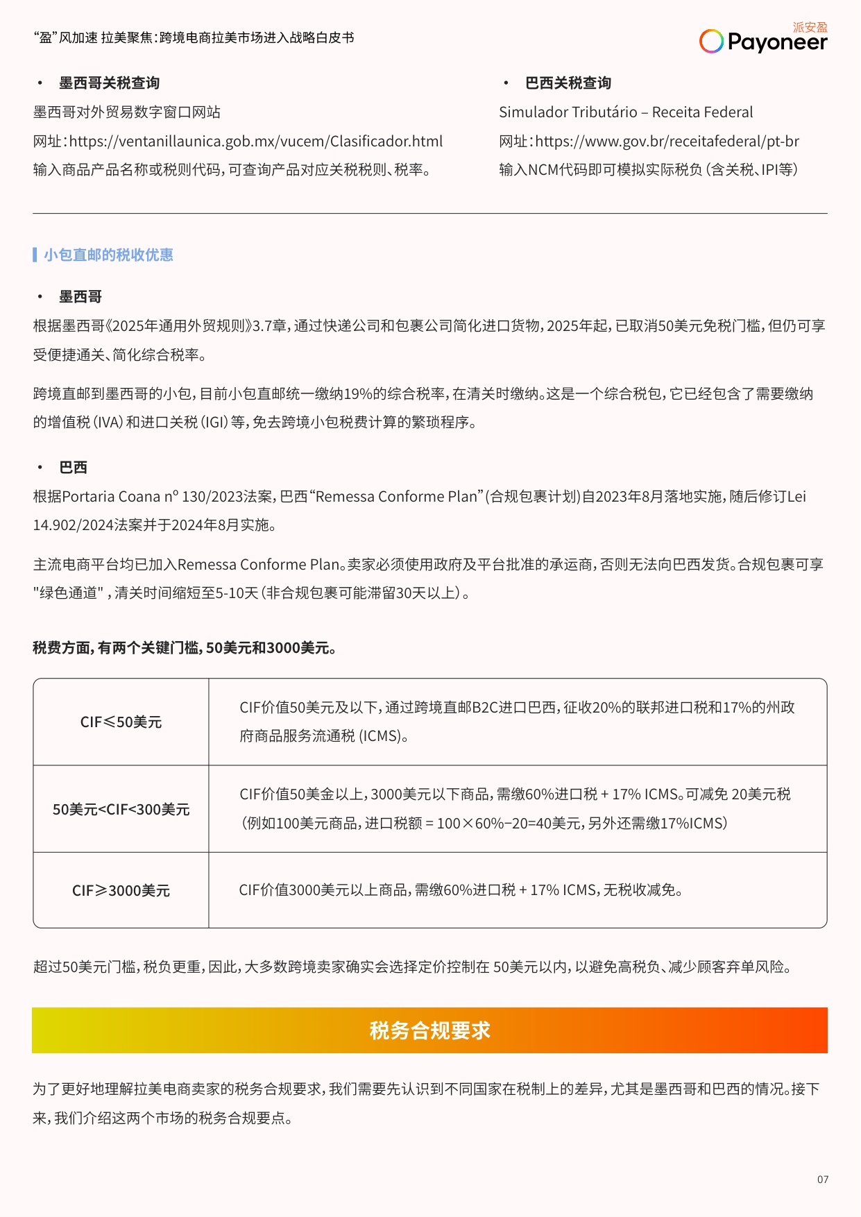 跨境电商拉美市场进入战略白皮书.pdf
