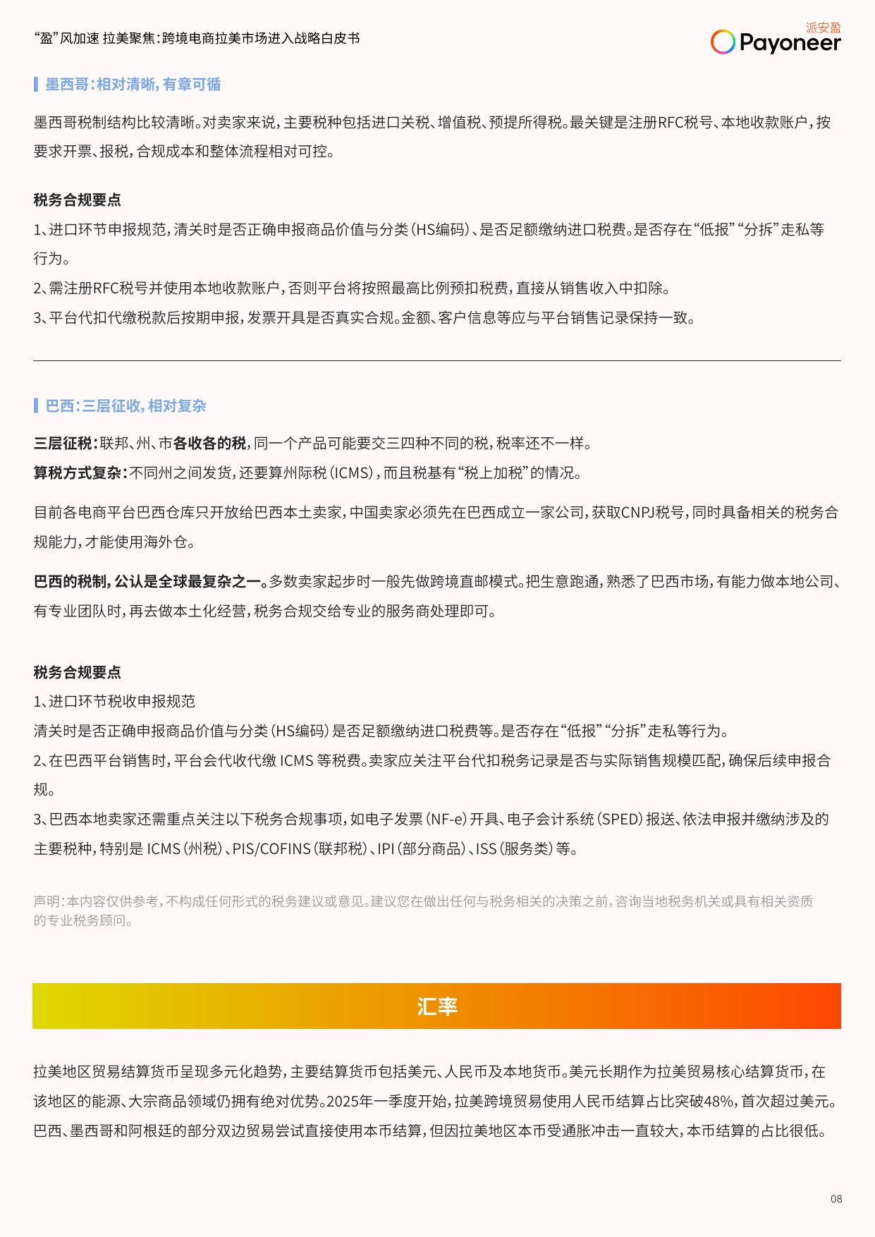 跨境电商拉美市场进入战略白皮书.pdf