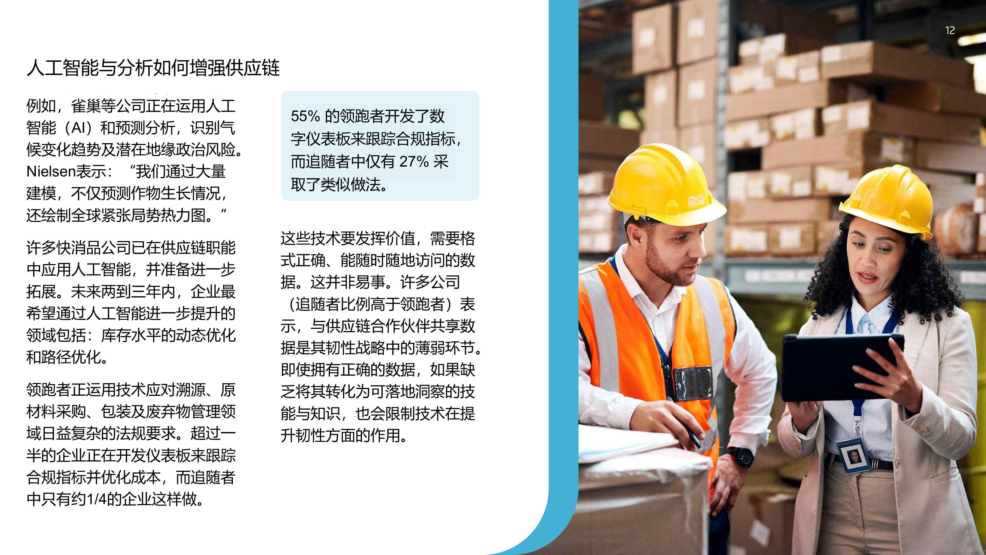 马士基：2025年变革之道-如何构建供应链韧性报告（快消行业）.pdf