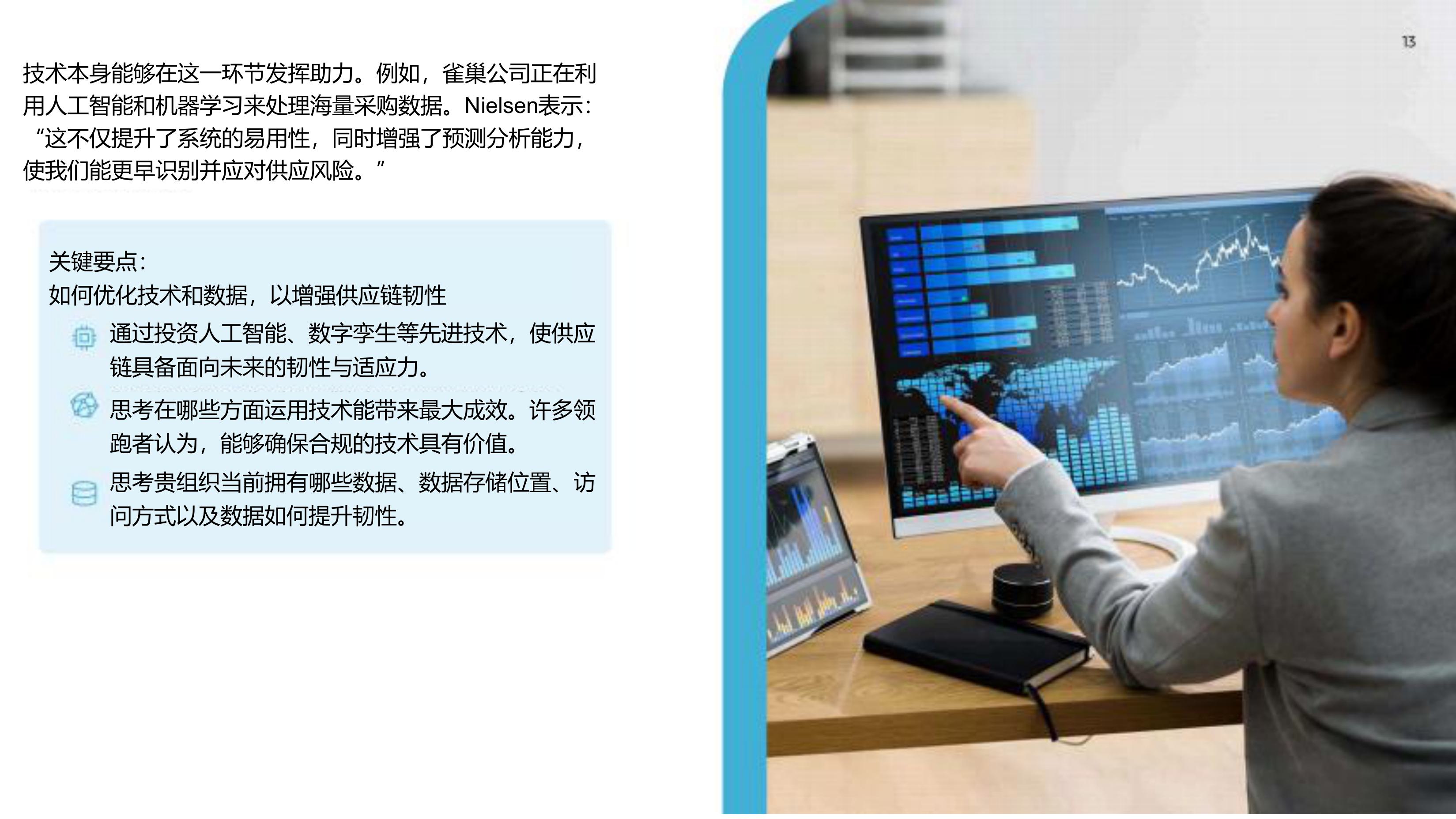 马士基：2025年变革之道-如何构建供应链韧性报告（快消行业）.pdf