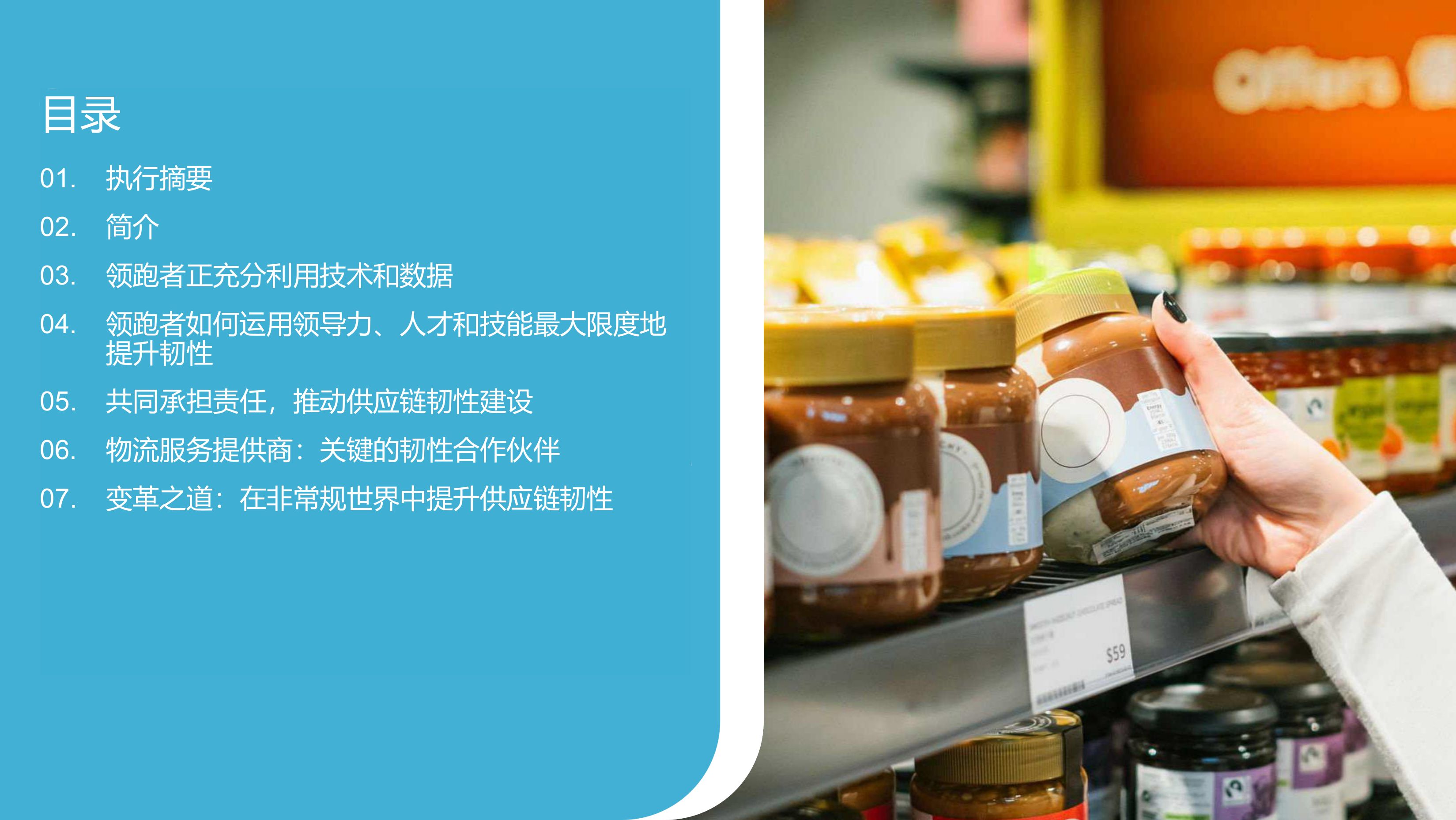 马士基：2025年变革之道-如何构建供应链韧性报告（快消行业）.pdf