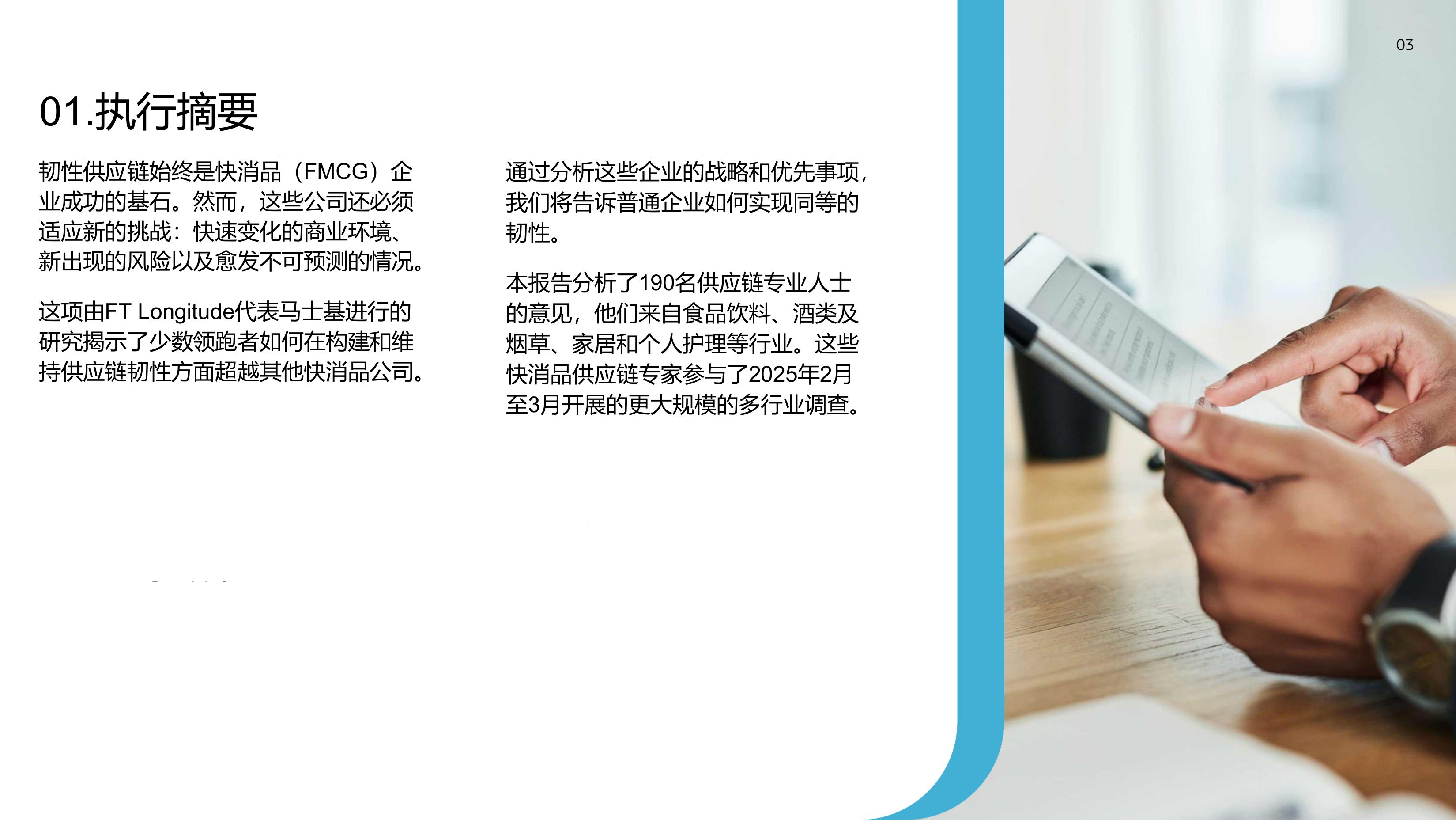 马士基：2025年变革之道-如何构建供应链韧性报告（快消行业）.pdf