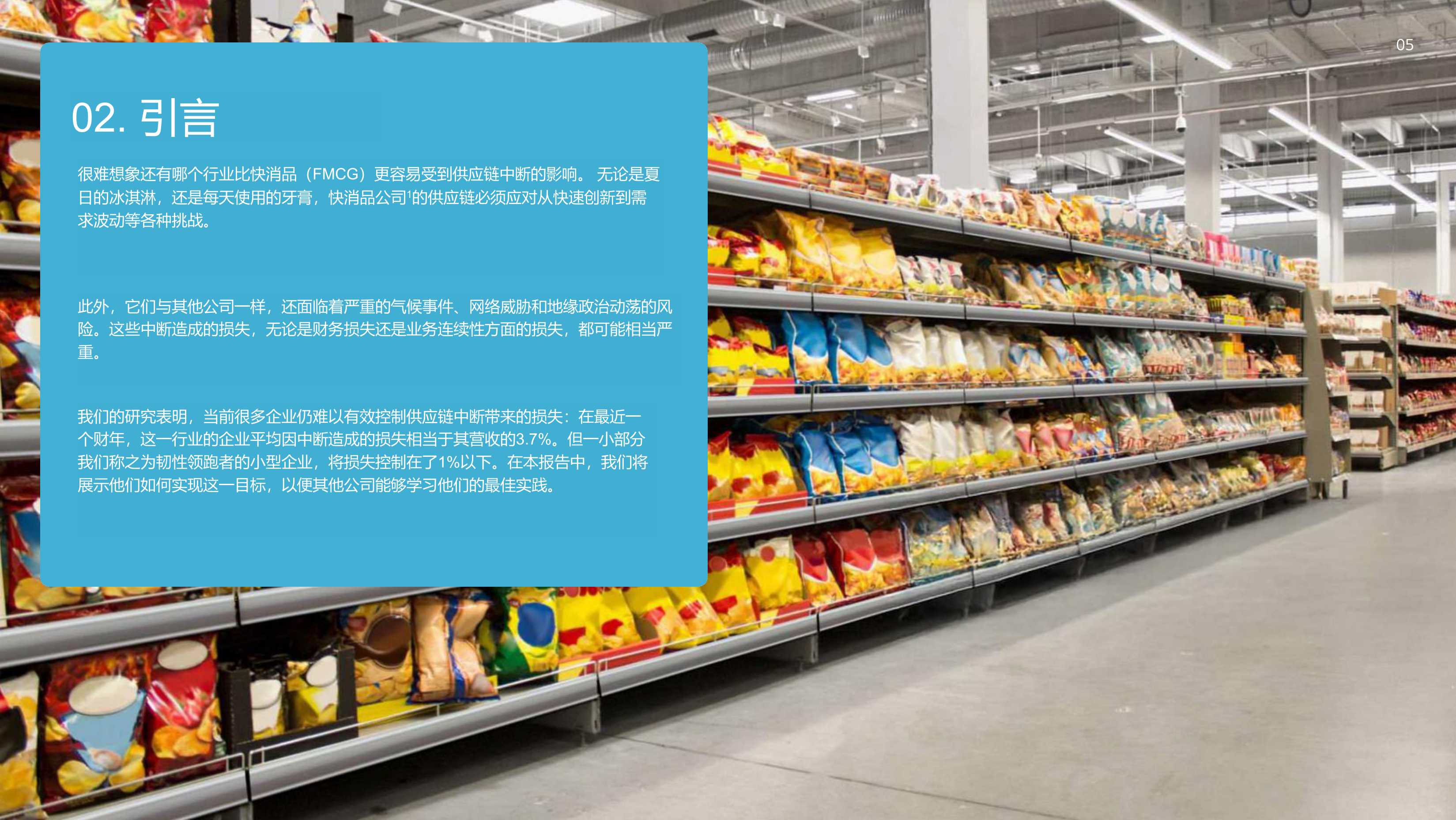 马士基：2025年变革之道-如何构建供应链韧性报告（快消行业）.pdf