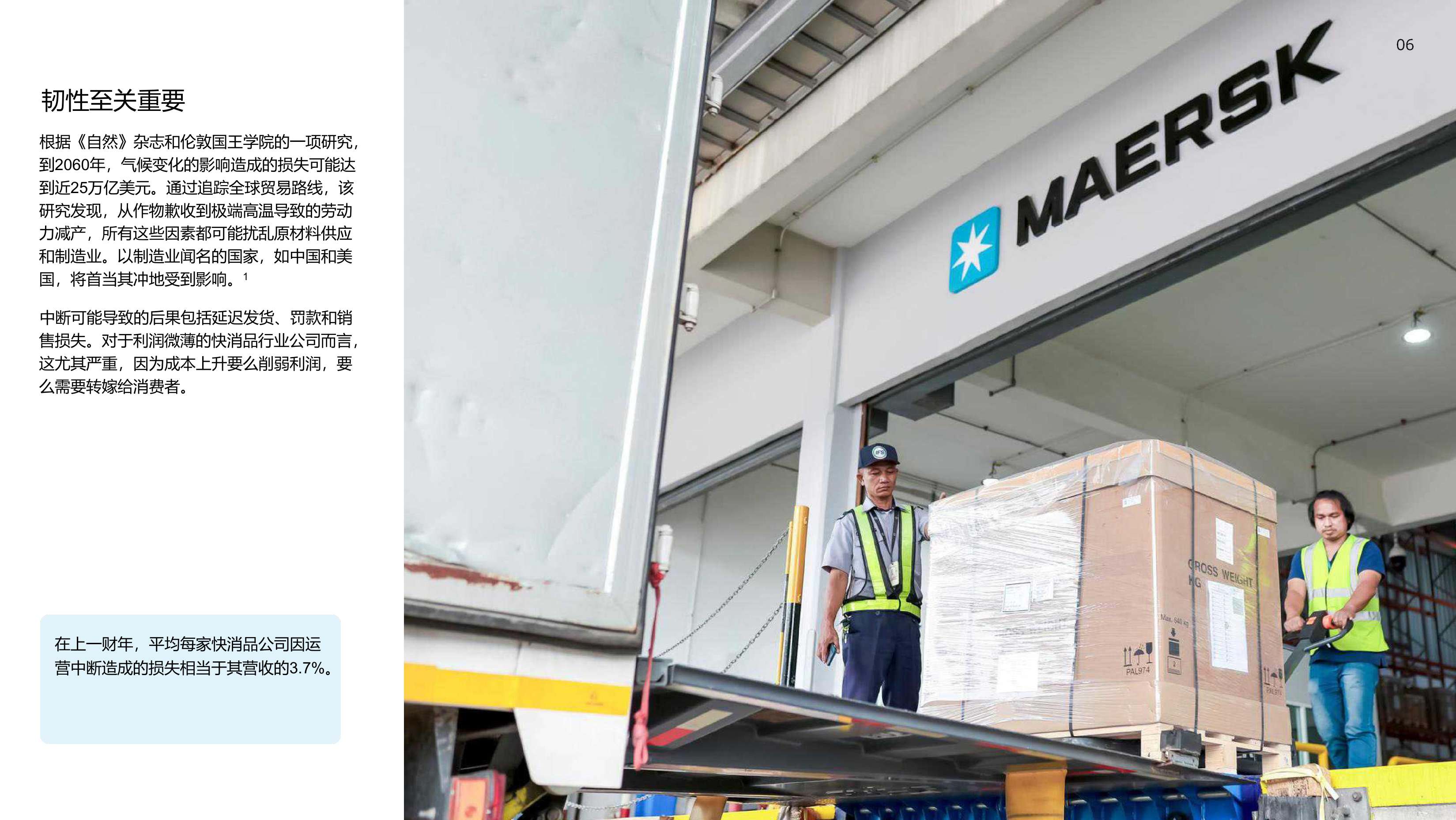 马士基：2025年变革之道-如何构建供应链韧性报告（快消行业）.pdf