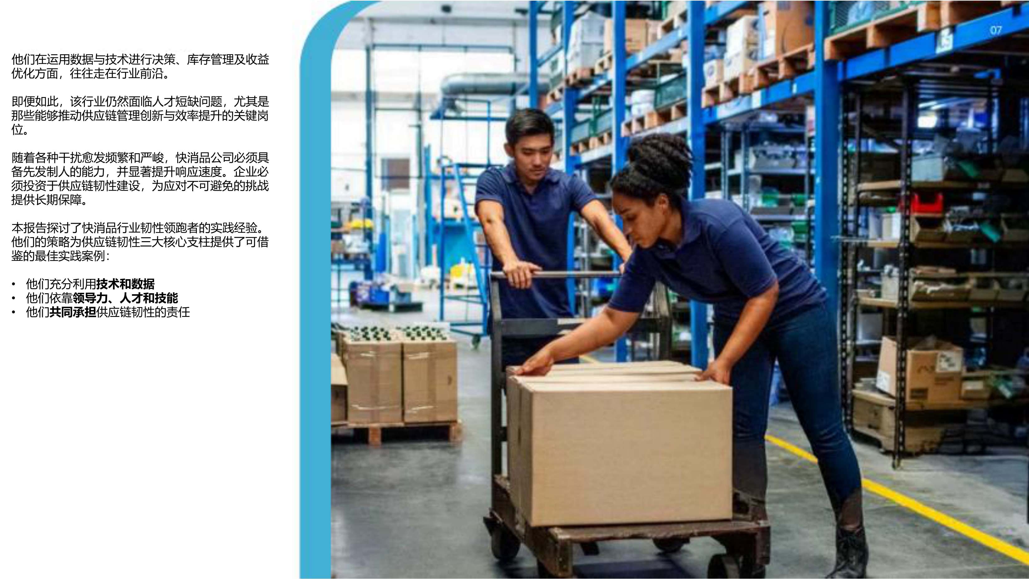 马士基：2025年变革之道-如何构建供应链韧性报告（快消行业）.pdf