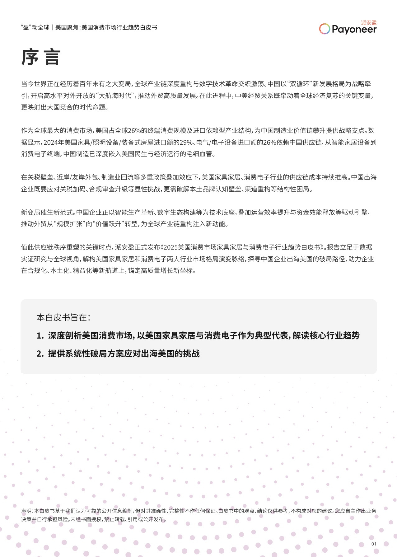 美国消费市场行业趋势白皮书.pdf