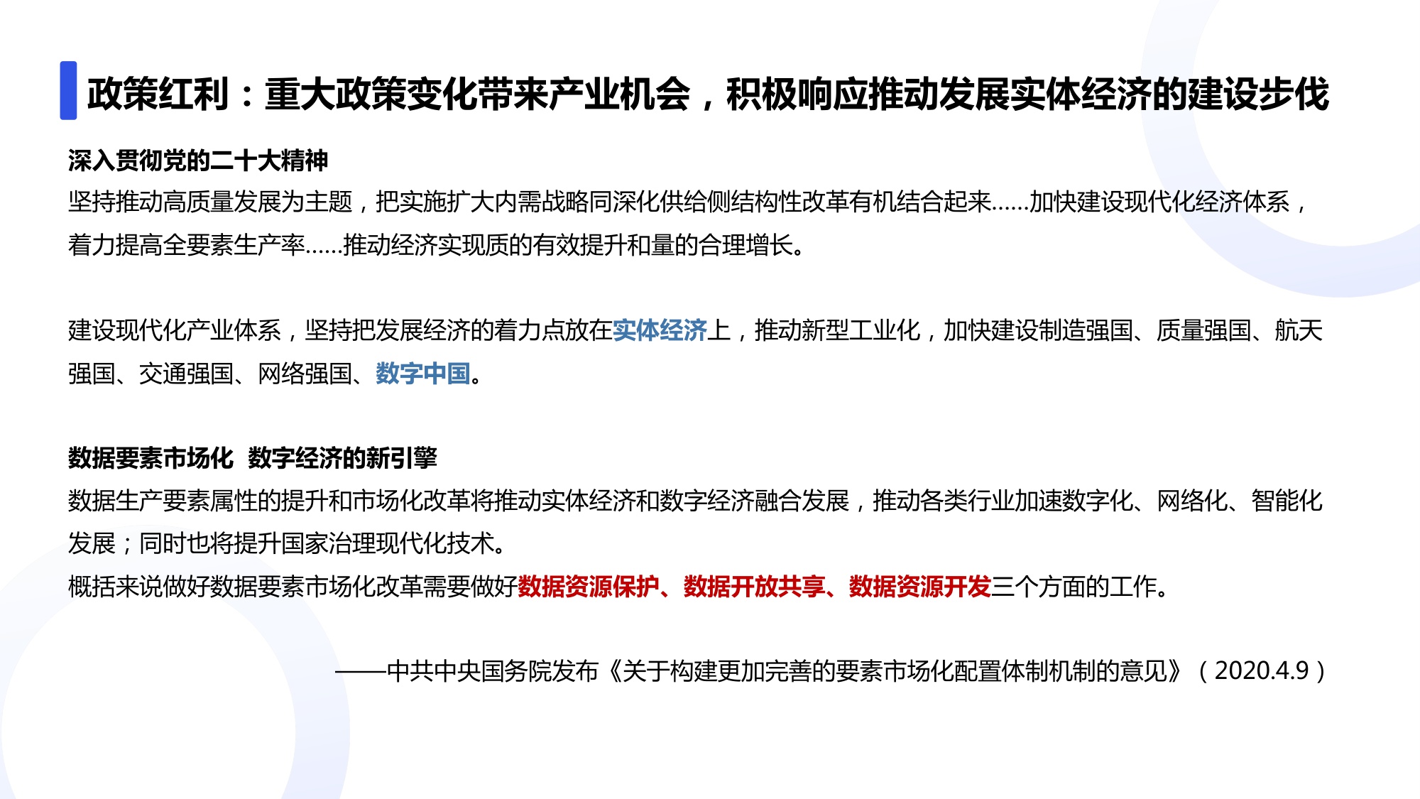 数字化时代产业内容资产管理平台-业务架构一览.pdf