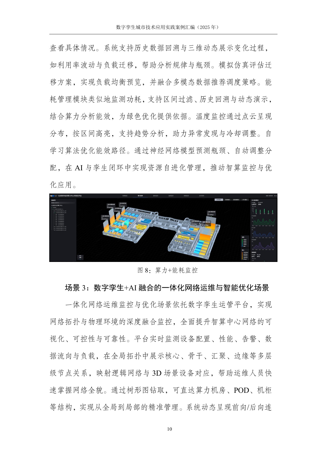 数字孪生技术应用实践案例汇编（2025年）-中国互联网协会.pdf