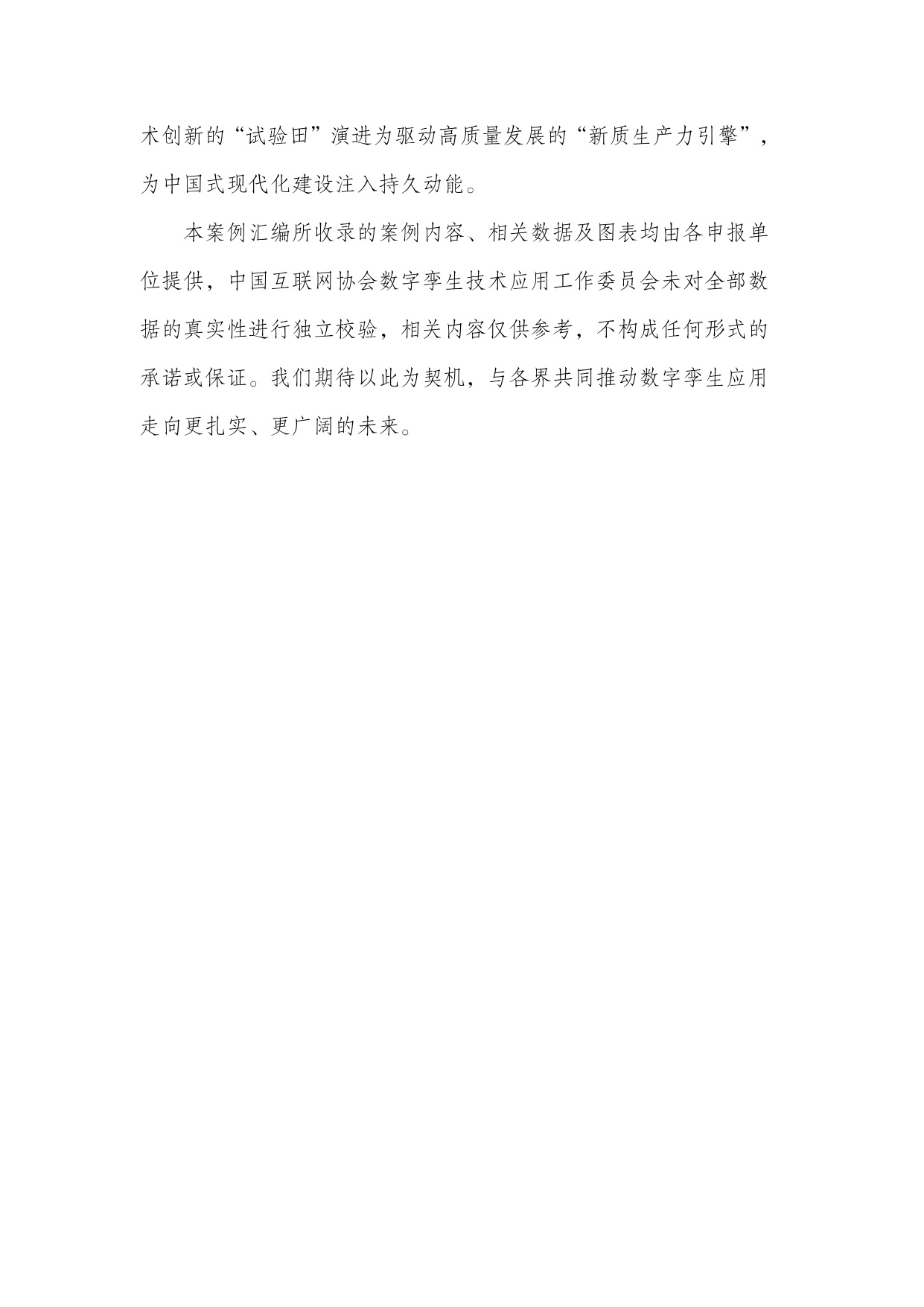 数字孪生技术应用实践案例汇编（2025年）-中国互联网协会.pdf
