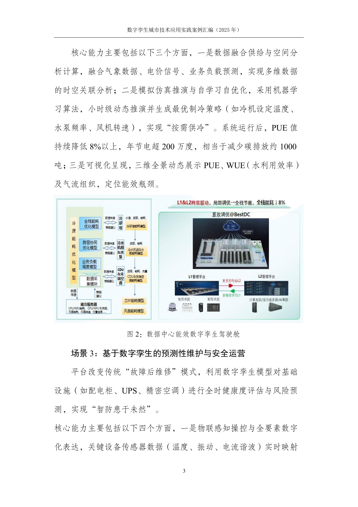 数字孪生技术应用实践案例汇编（2025年）-中国互联网协会.pdf