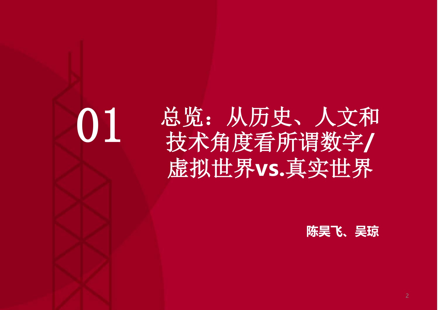 数字资产系列研究.pdf