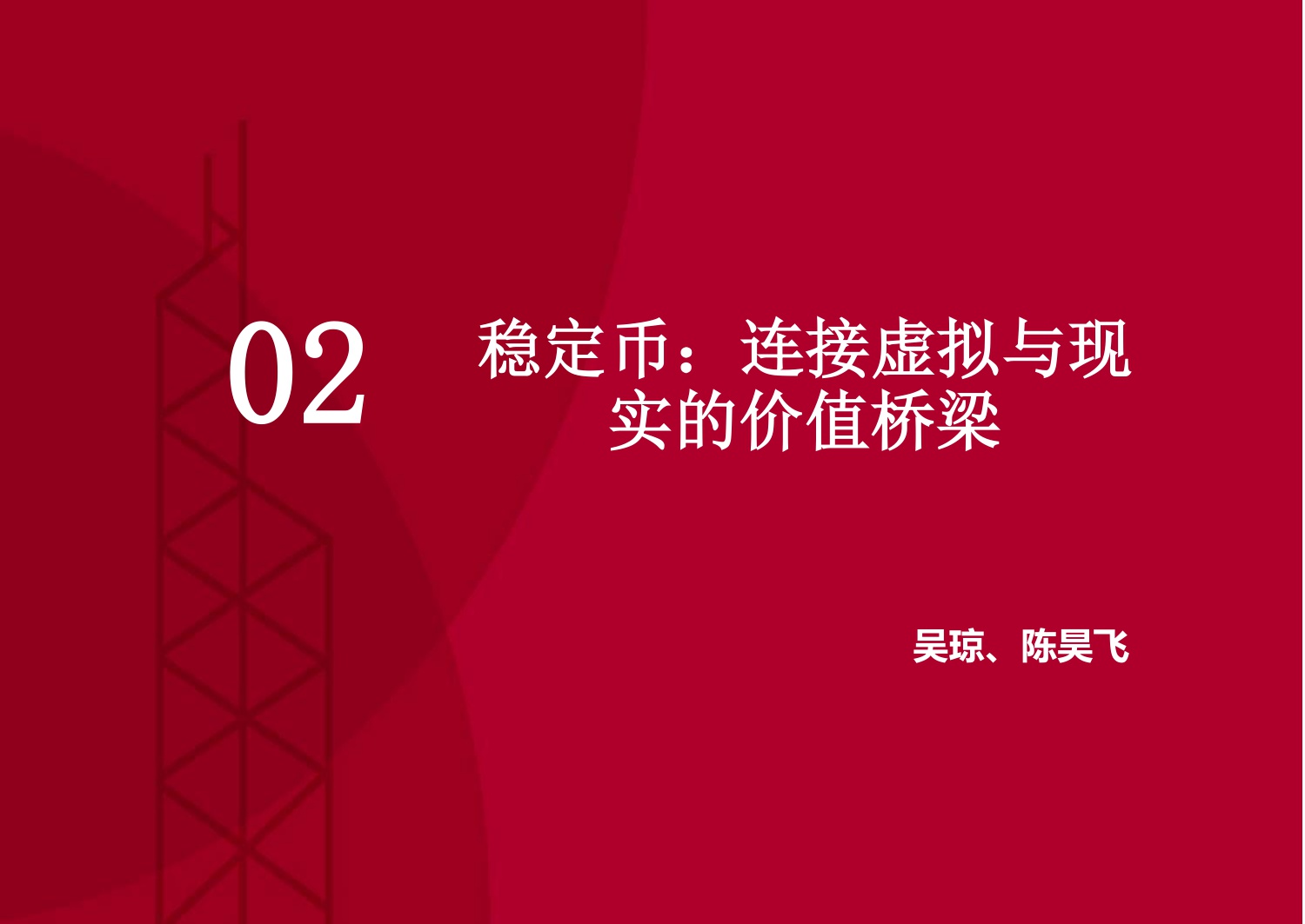 数字资产系列研究.pdf