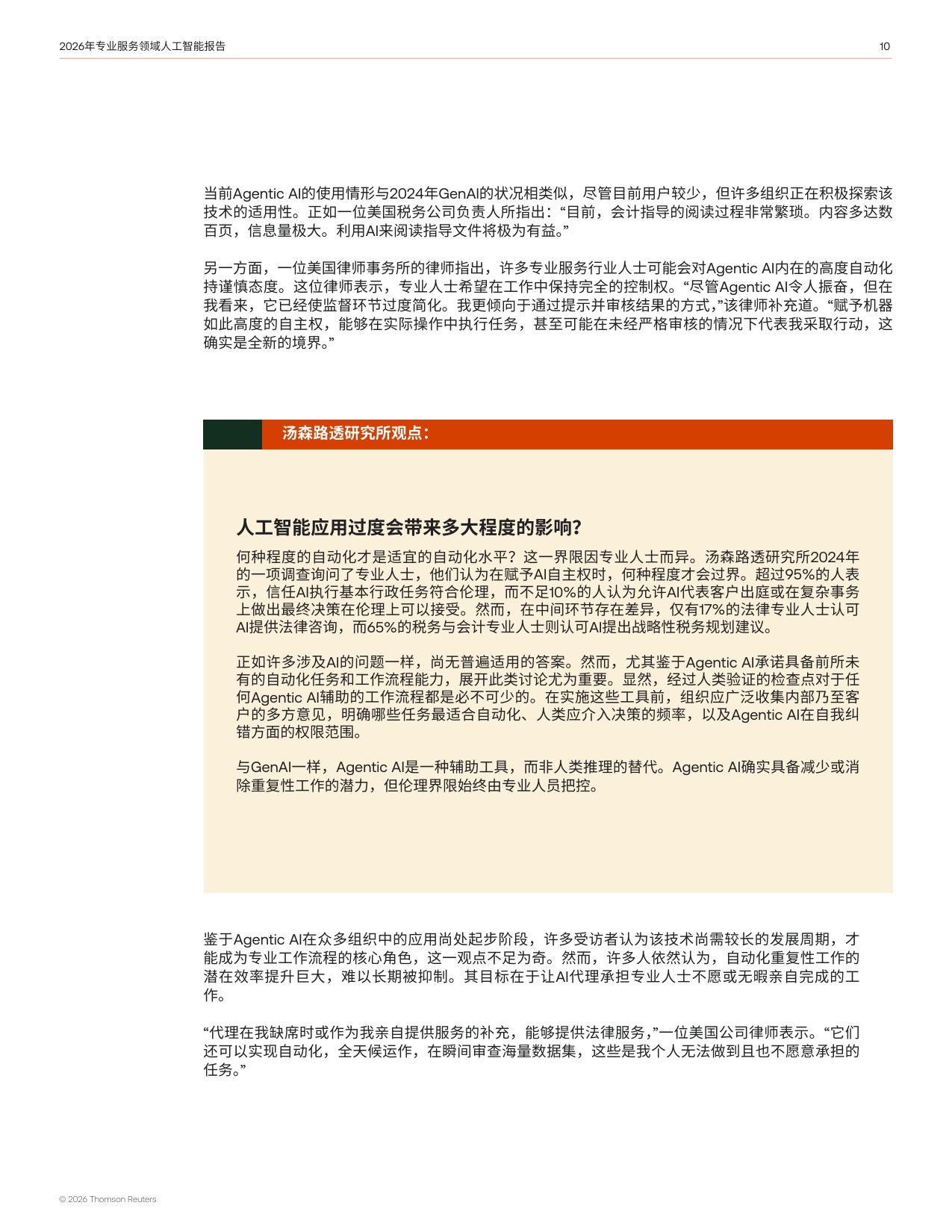 汤森路透：2026年专业服务领域人工智能报告.pdf