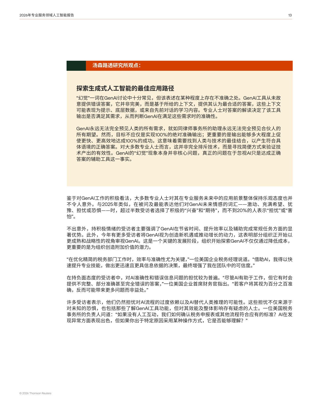 汤森路透：2026年专业服务领域人工智能报告.pdf