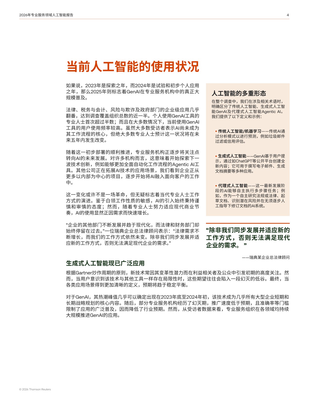 汤森路透：2026年专业服务领域人工智能报告.pdf