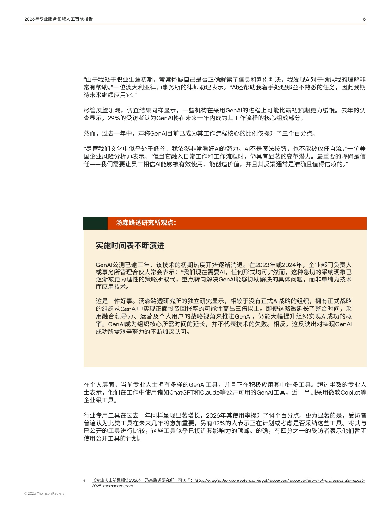 汤森路透：2026年专业服务领域人工智能报告.pdf