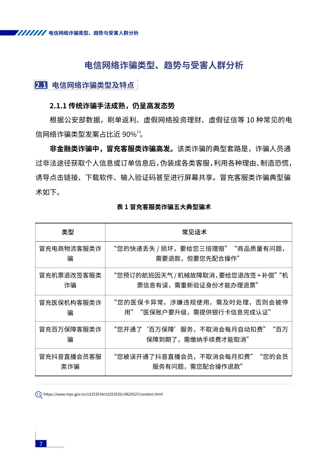 腾讯研究院：2026年AI赋能行业共治——中小银行反电诈实践与探索报告.pdf