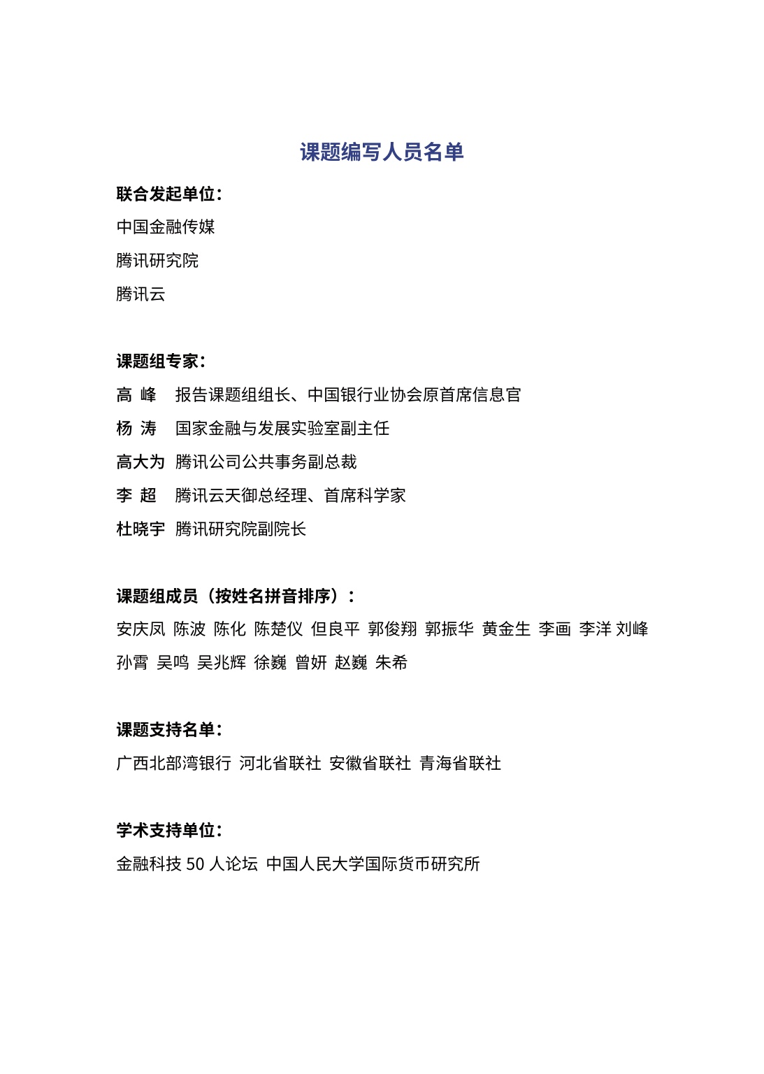 腾讯研究院：2026年AI赋能行业共治——中小银行反电诈实践与探索报告.pdf