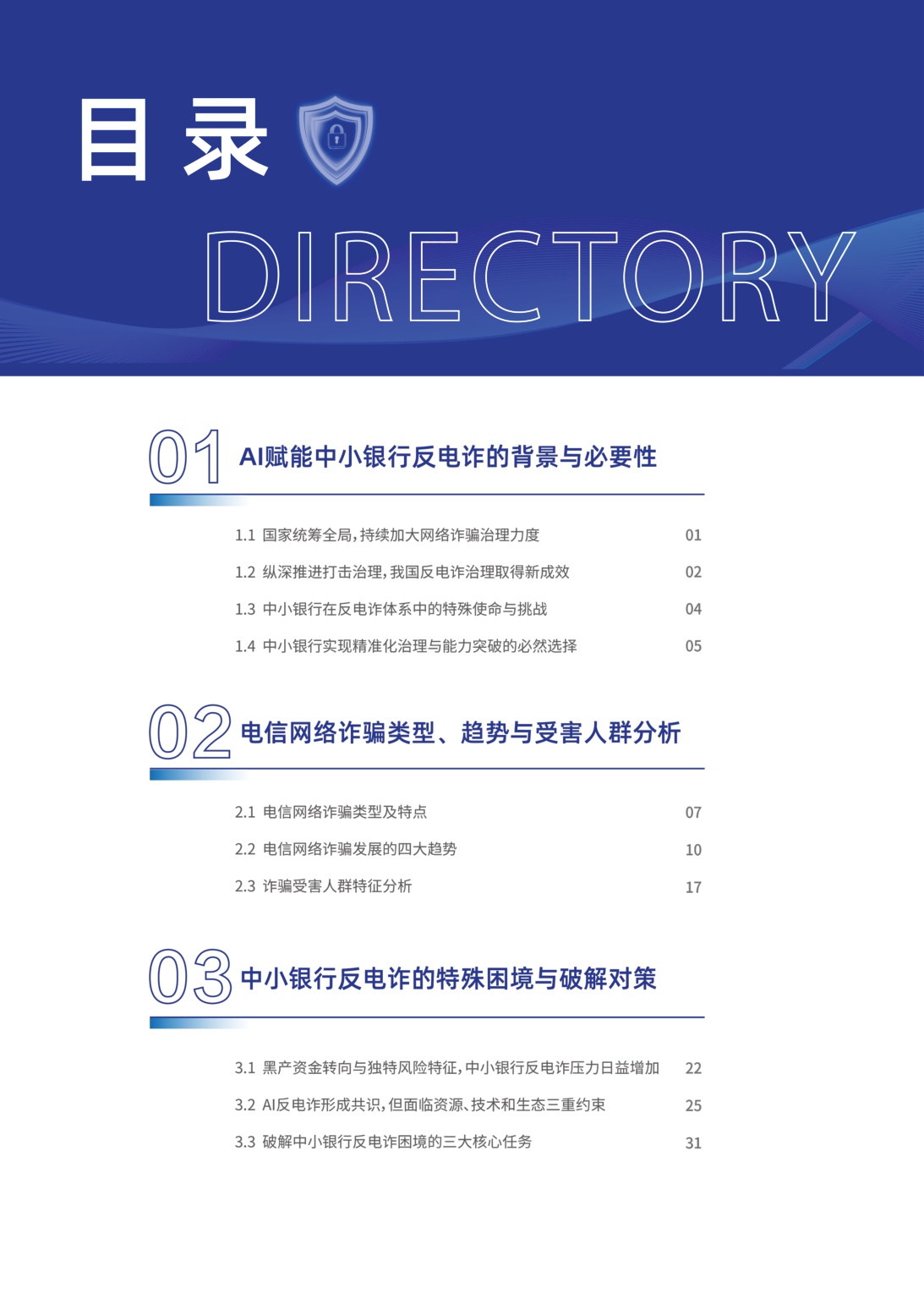 腾讯研究院：2026年AI赋能行业共治——中小银行反电诈实践与探索报告.pdf