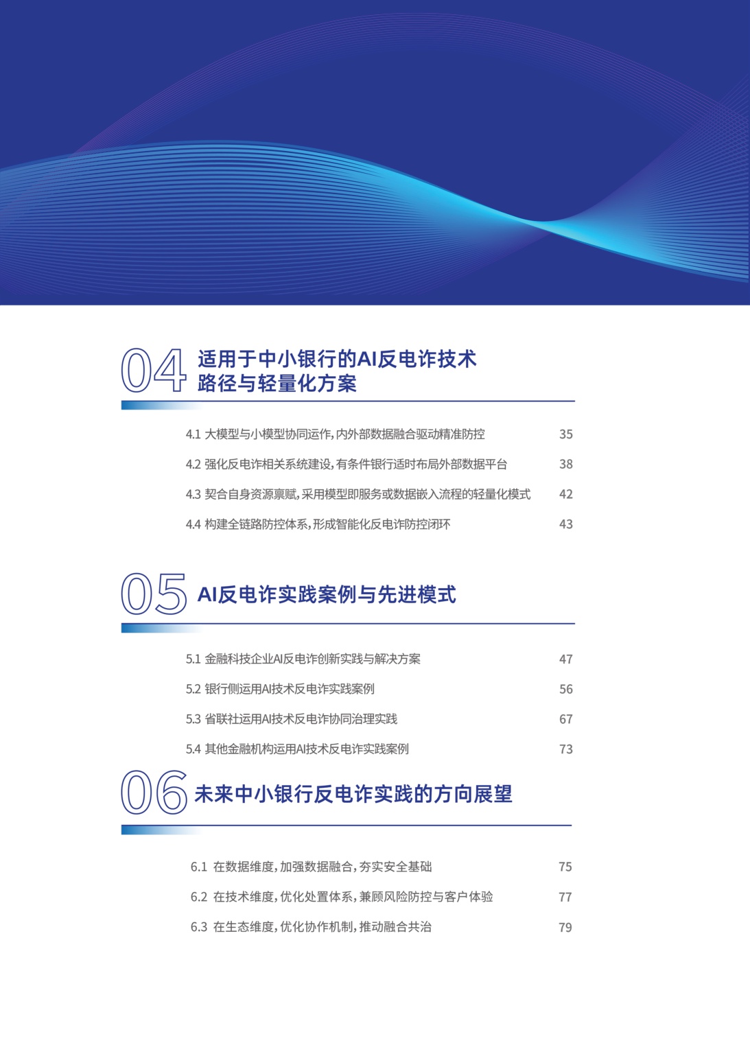 腾讯研究院：2026年AI赋能行业共治——中小银行反电诈实践与探索报告.pdf