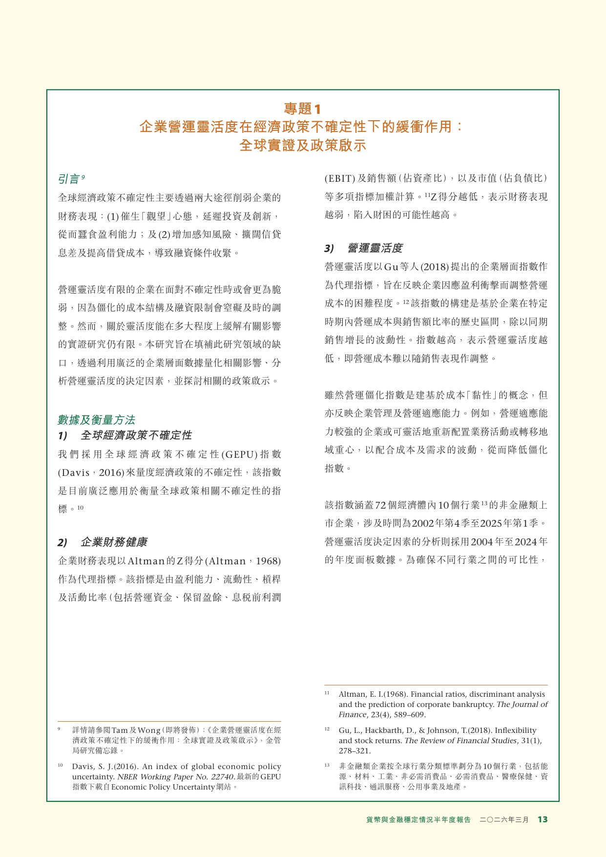 香港金融管理局：货币与金融稳定情况半年度报告（2026年3月）.pdf