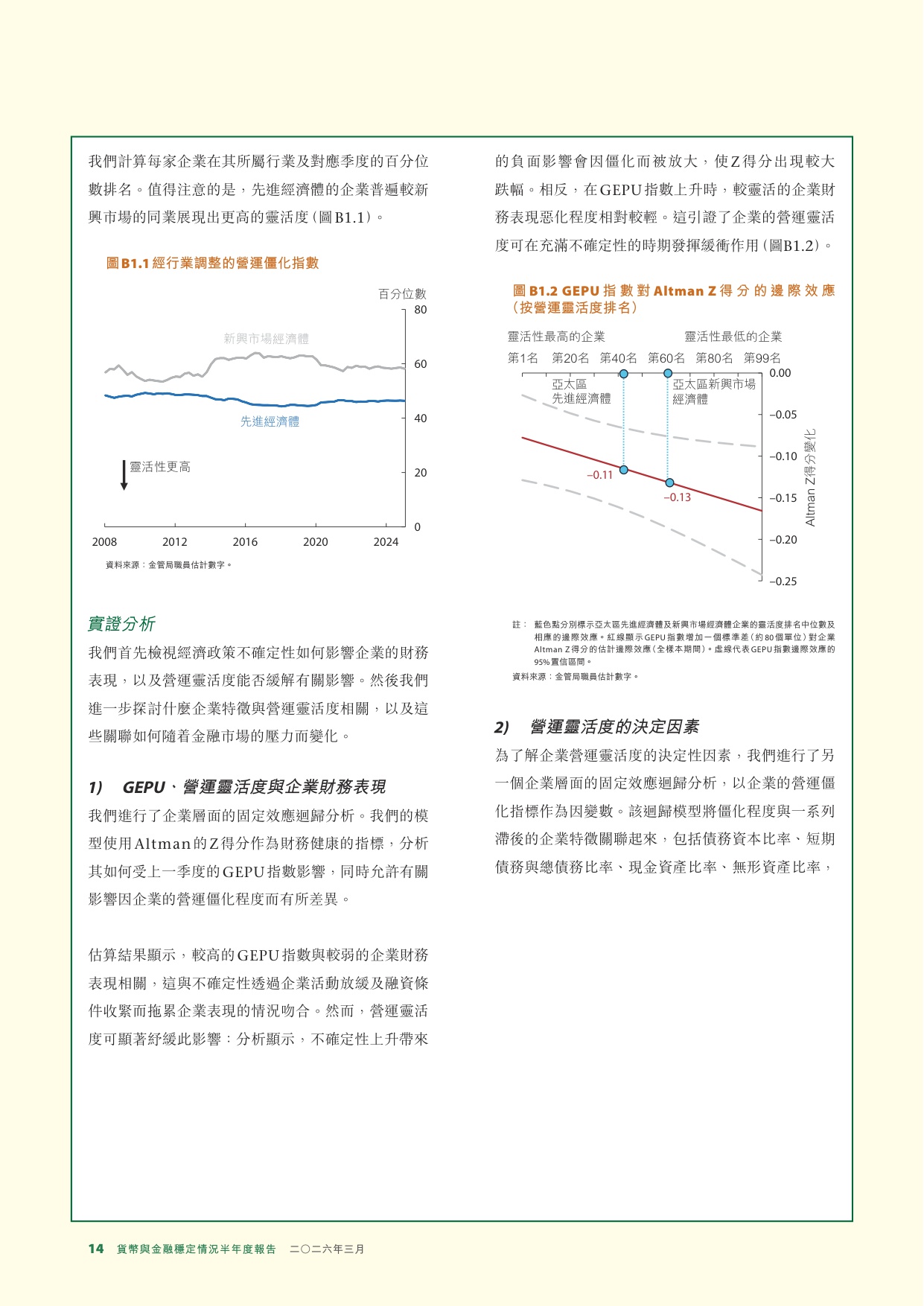 香港金融管理局：货币与金融稳定情况半年度报告（2026年3月）.pdf