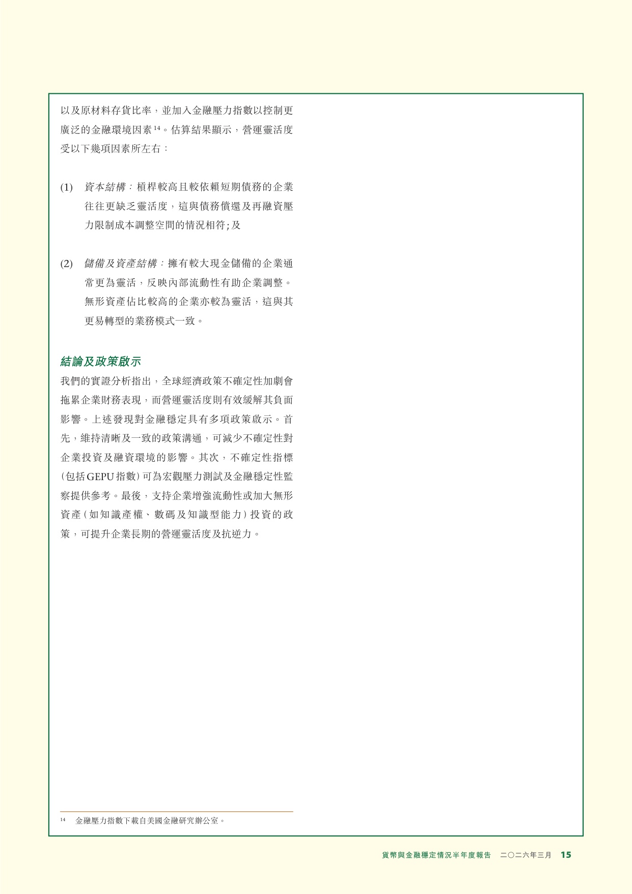 香港金融管理局：货币与金融稳定情况半年度报告（2026年3月）.pdf